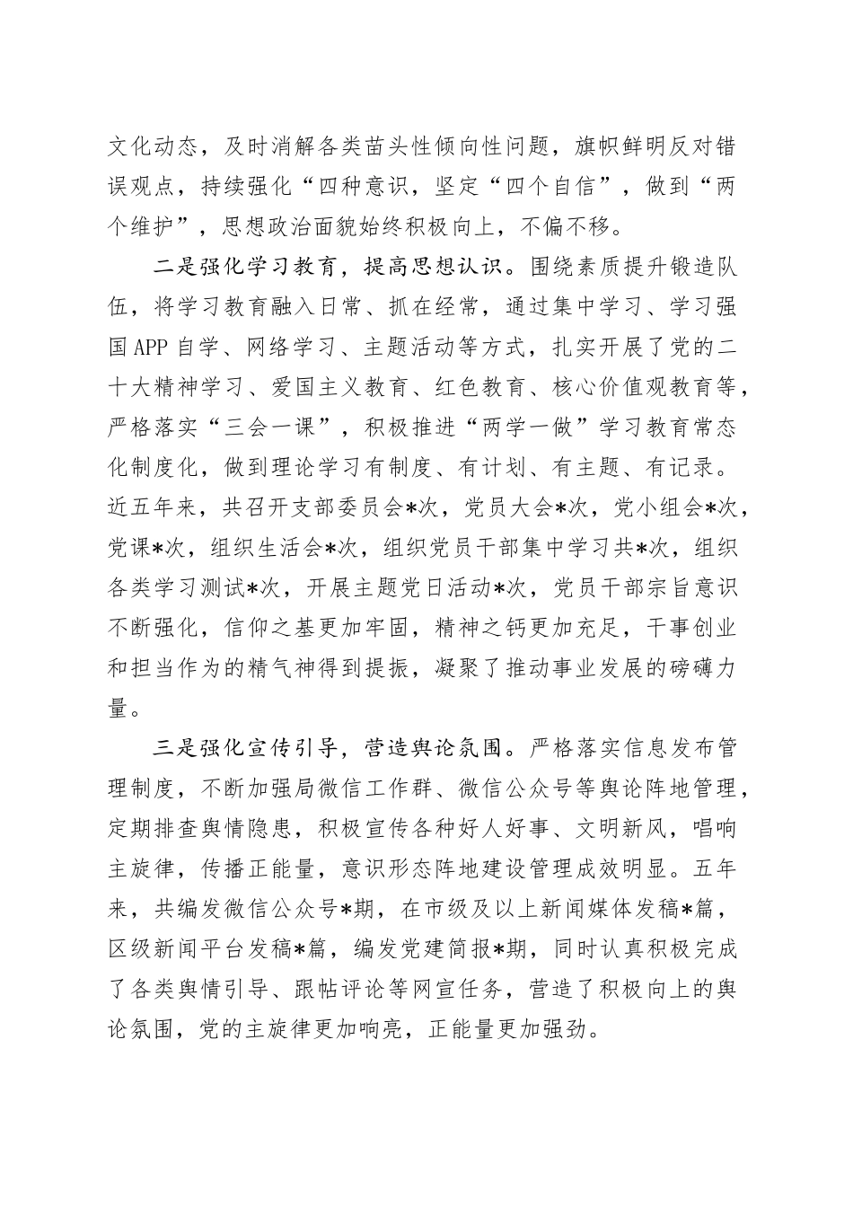 城市管理和综合执法局党建工作报告_第2页