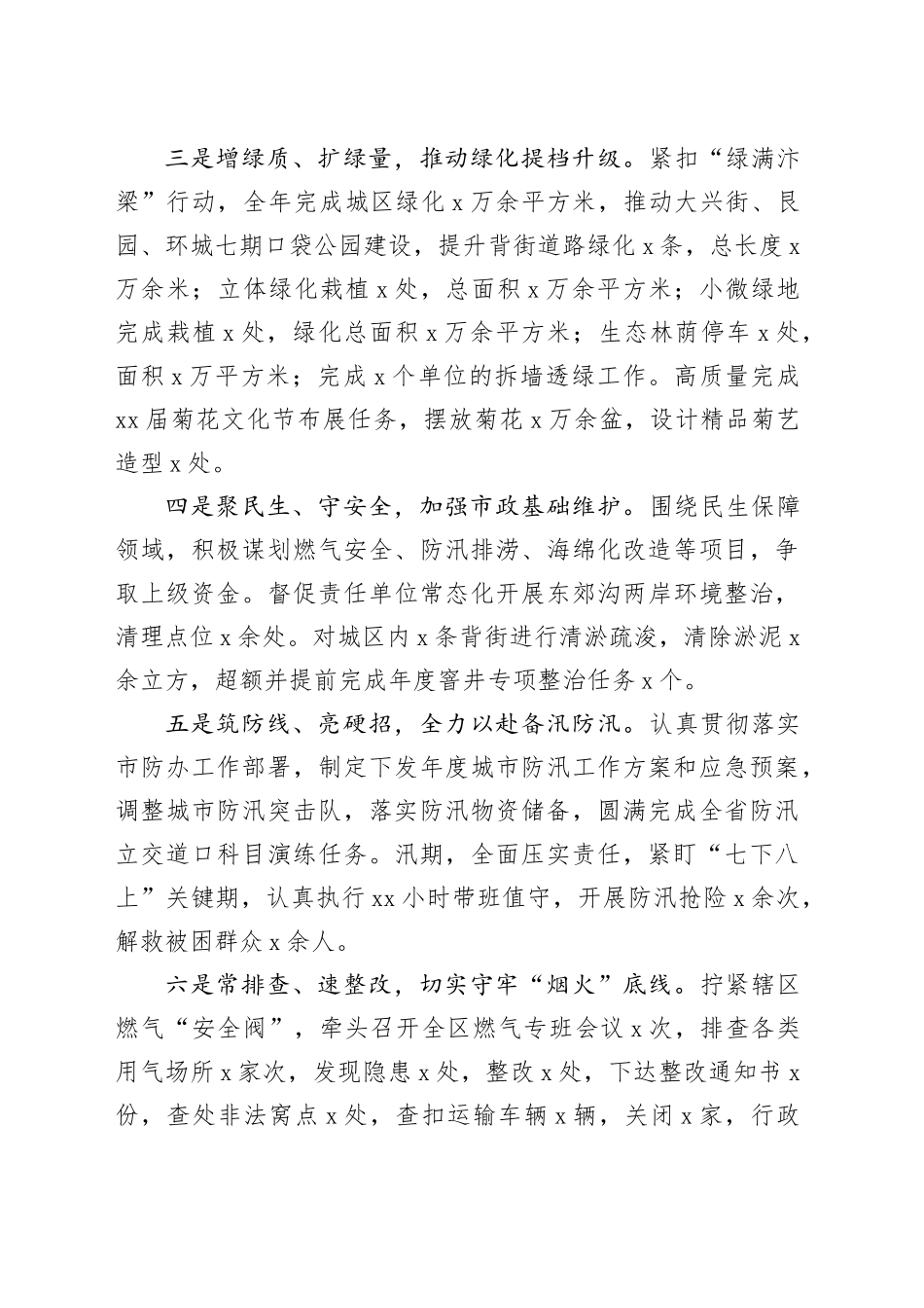城市管理局2024年第一季度工作总结和二季度工作计划汇报报告20240419_第2页