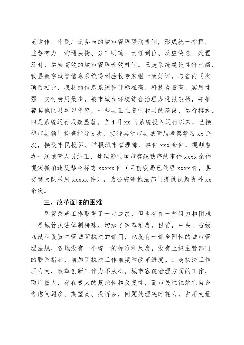 城市管理行政执法全面深化改革工作总结_第2页