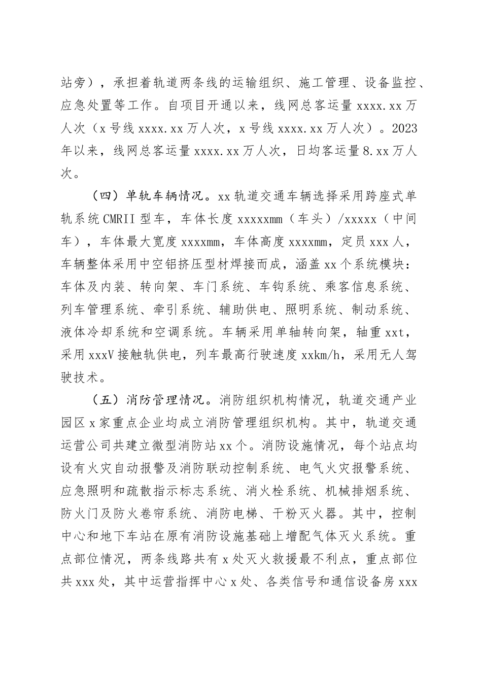 城市轨道交通应急处置能力的调研与思考_第2页