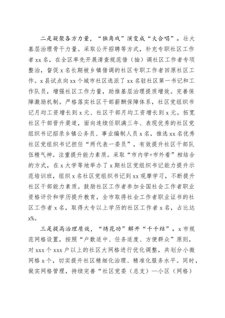 城市基层党建引领基层治理典型材料（1523字）_第2页