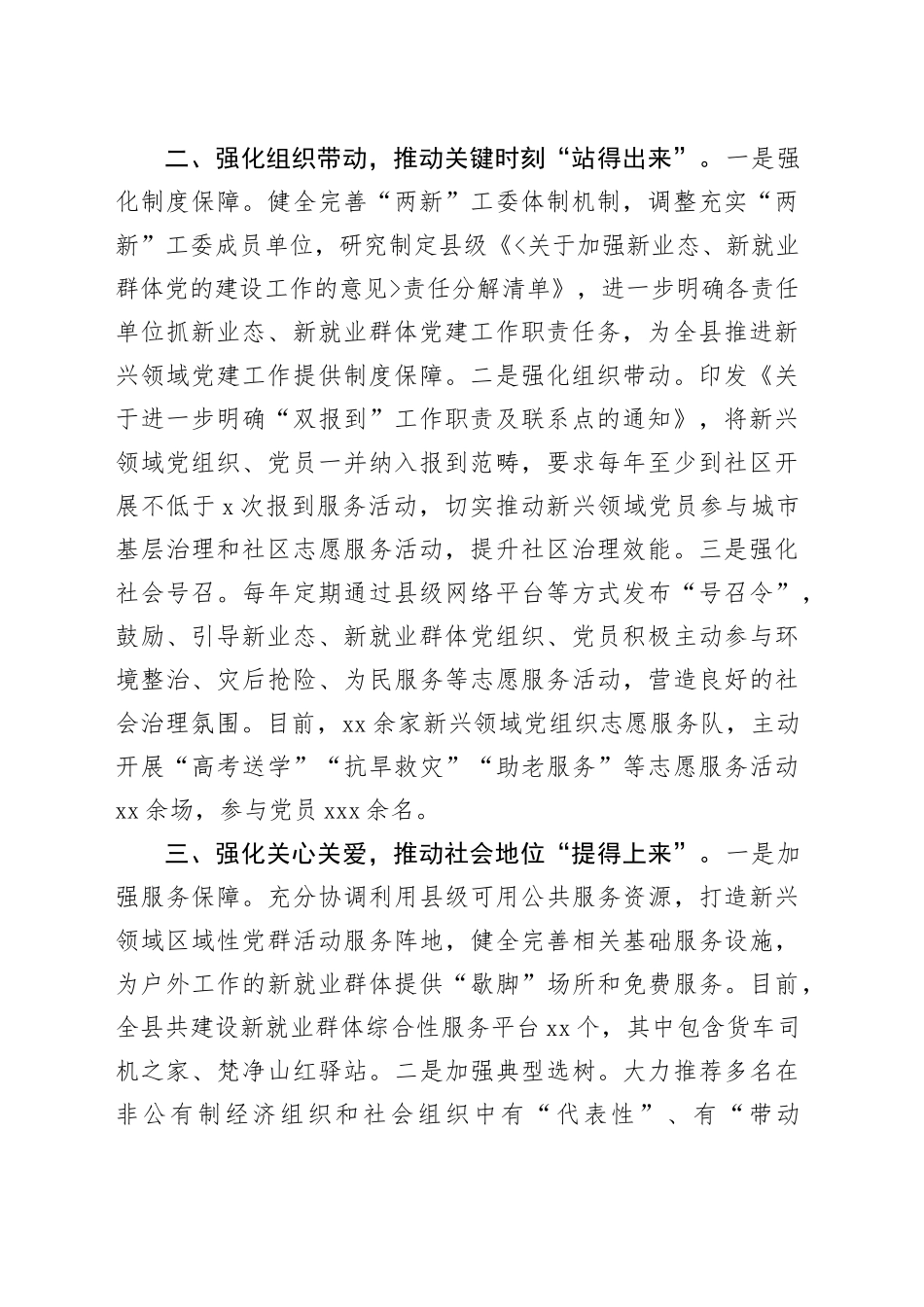 城市基层治理经验交流：释放城市治理“新”力量_第2页