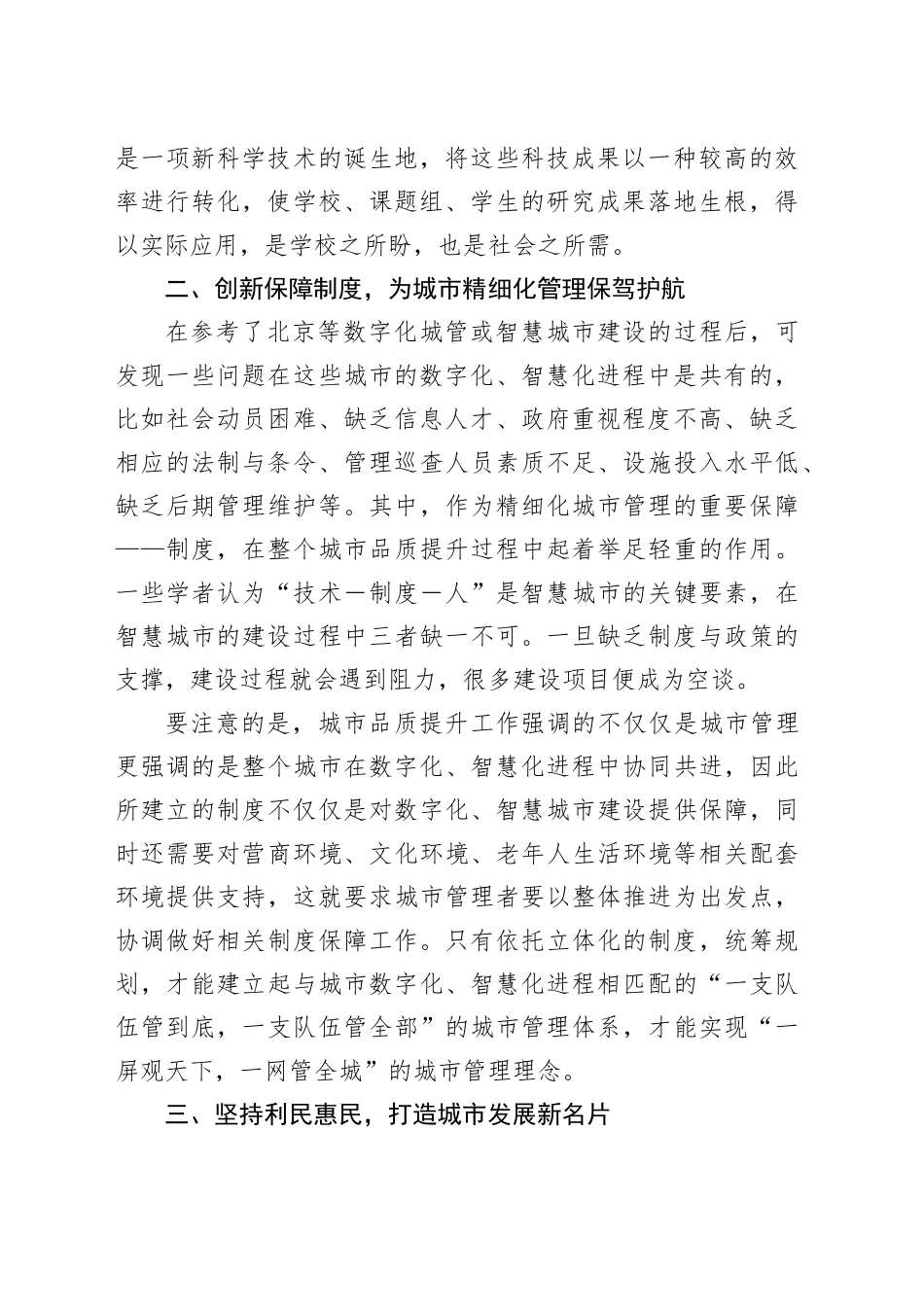 城市品质提升课程学习心得_第2页