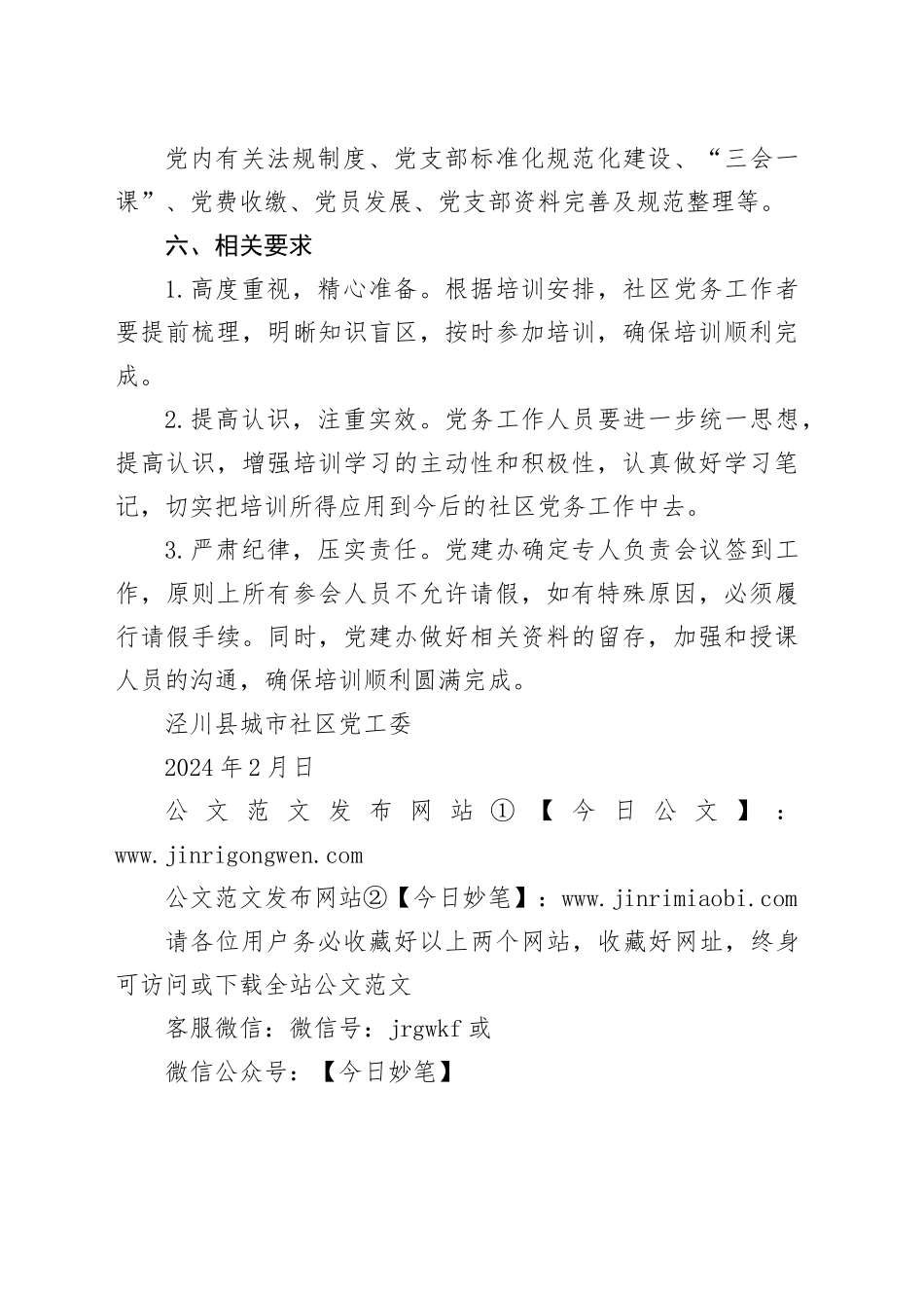 城市社区2024年党务工作培训会议方案_第2页