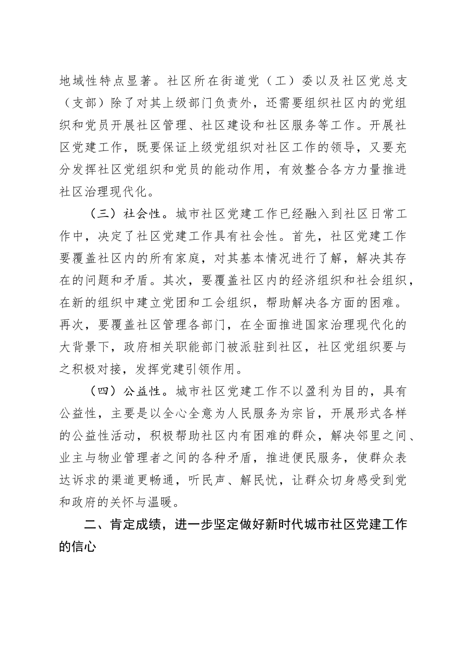 城市社区党建工作会议讲话20240816_第2页