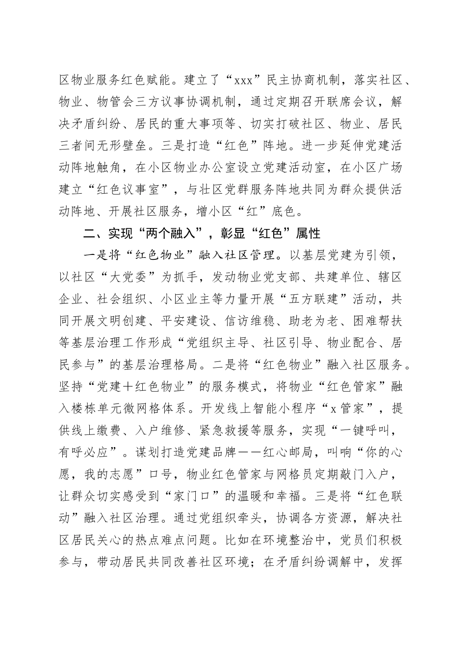 城市社区书记党建引领工作汇报：基层治理用“红色物业”点亮“六星”支部_第2页