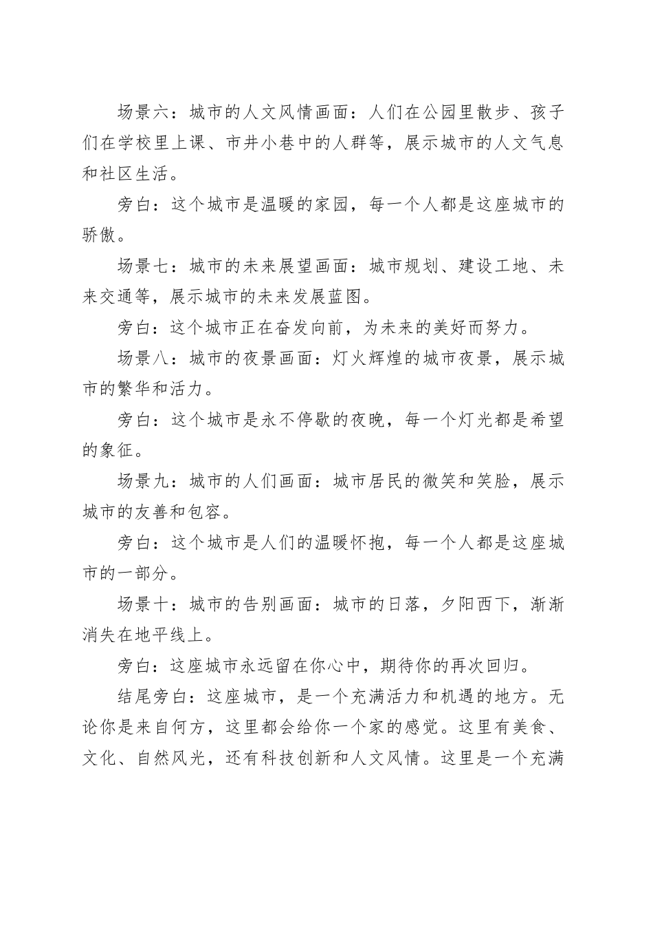 城市宣传片拍摄脚本_第2页