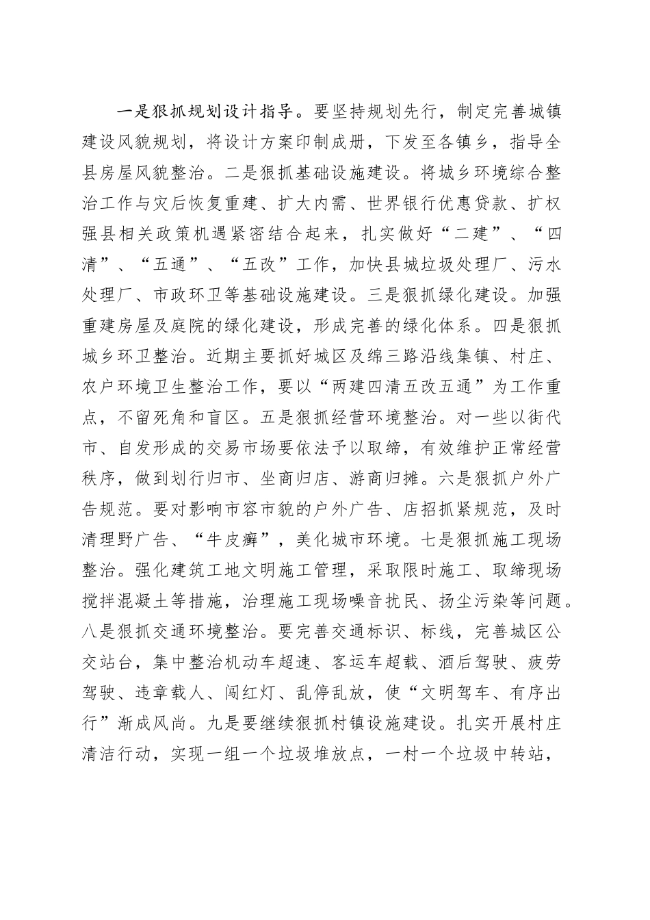 城乡环境综合整治工作会议讲话20240422_第2页