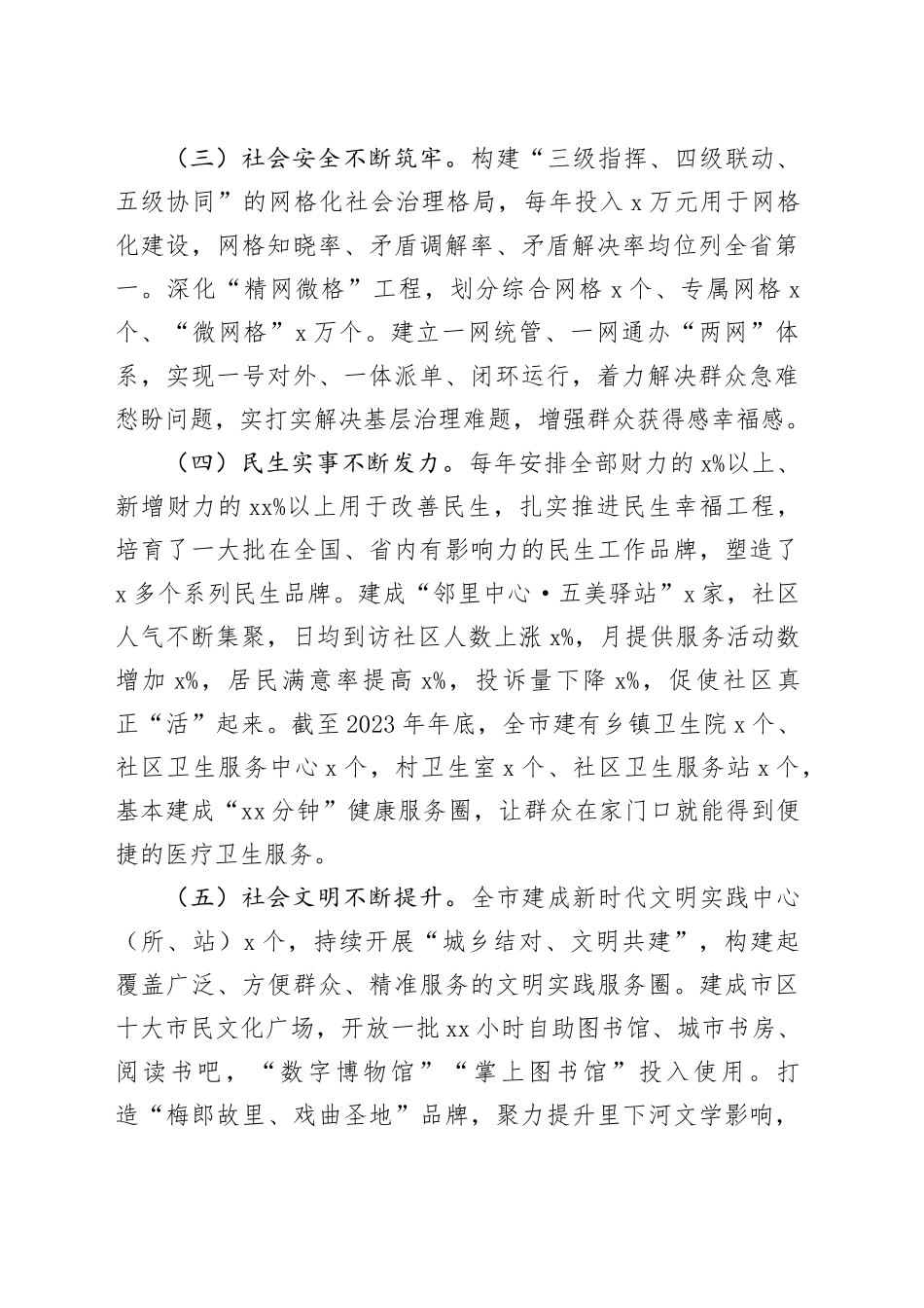 城乡居民高品质生活调研报告20240417_第2页