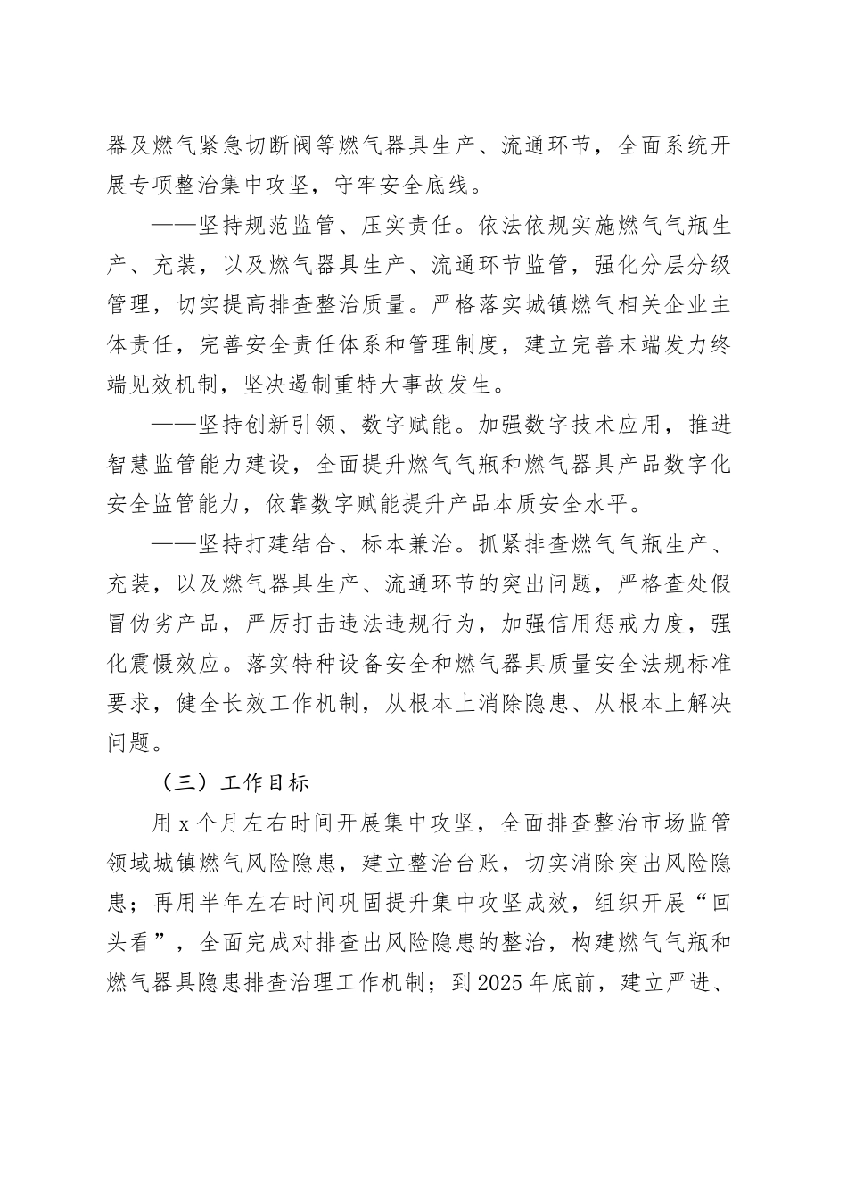 城镇燃气安全专项整治行动工作实施方案20240304_第2页