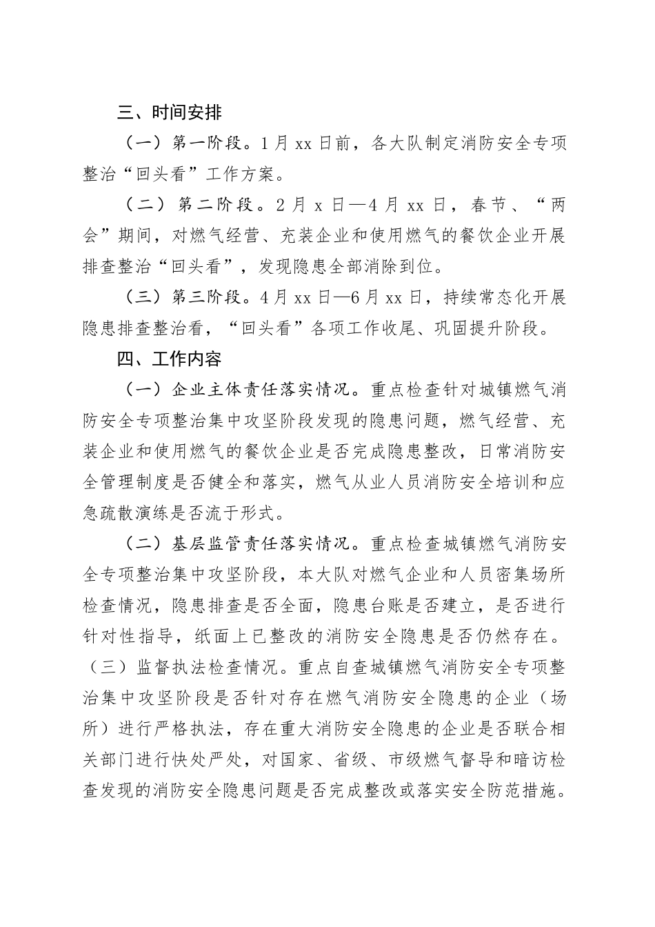 城镇燃气消防安全专项整治“回头看”工作方案_第2页