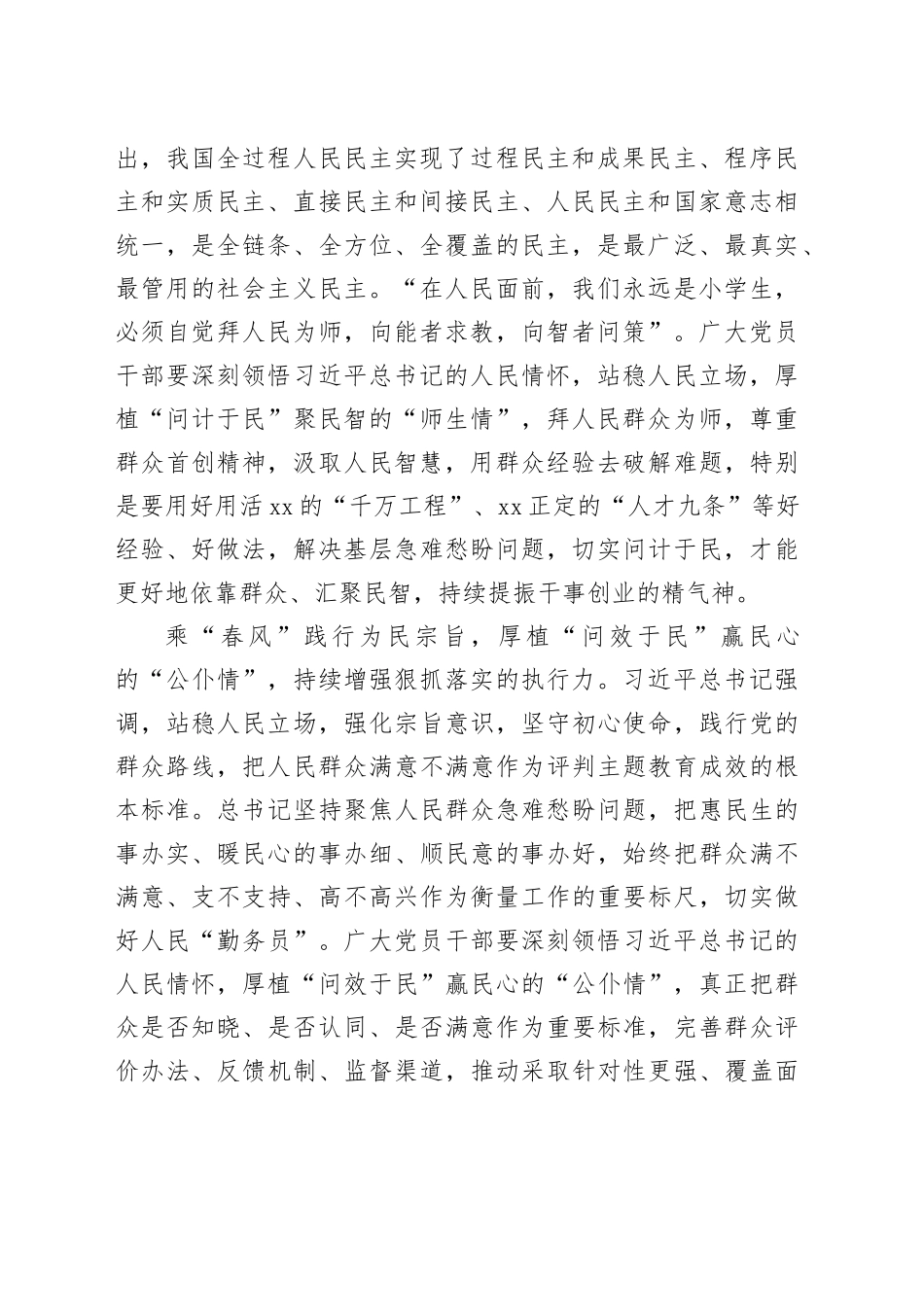 乘“春风”厚植“为民三问”的人民情怀_第2页