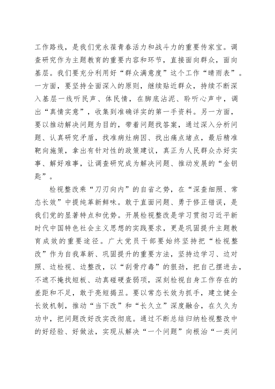 乘“势”而上助推主题教育回“味”悠长_第2页