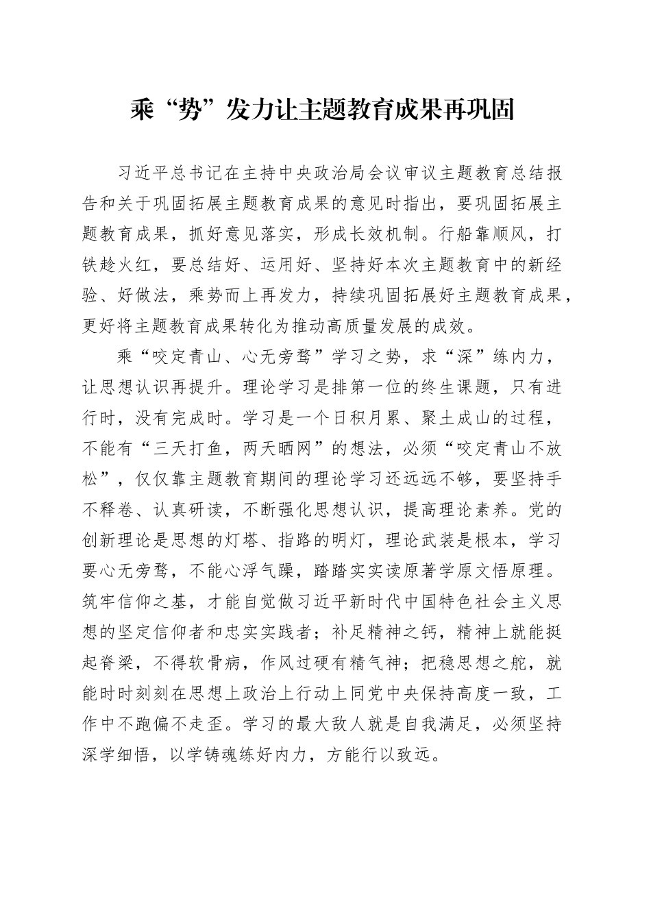 乘“势”发力让主题教育成果再巩固_第1页