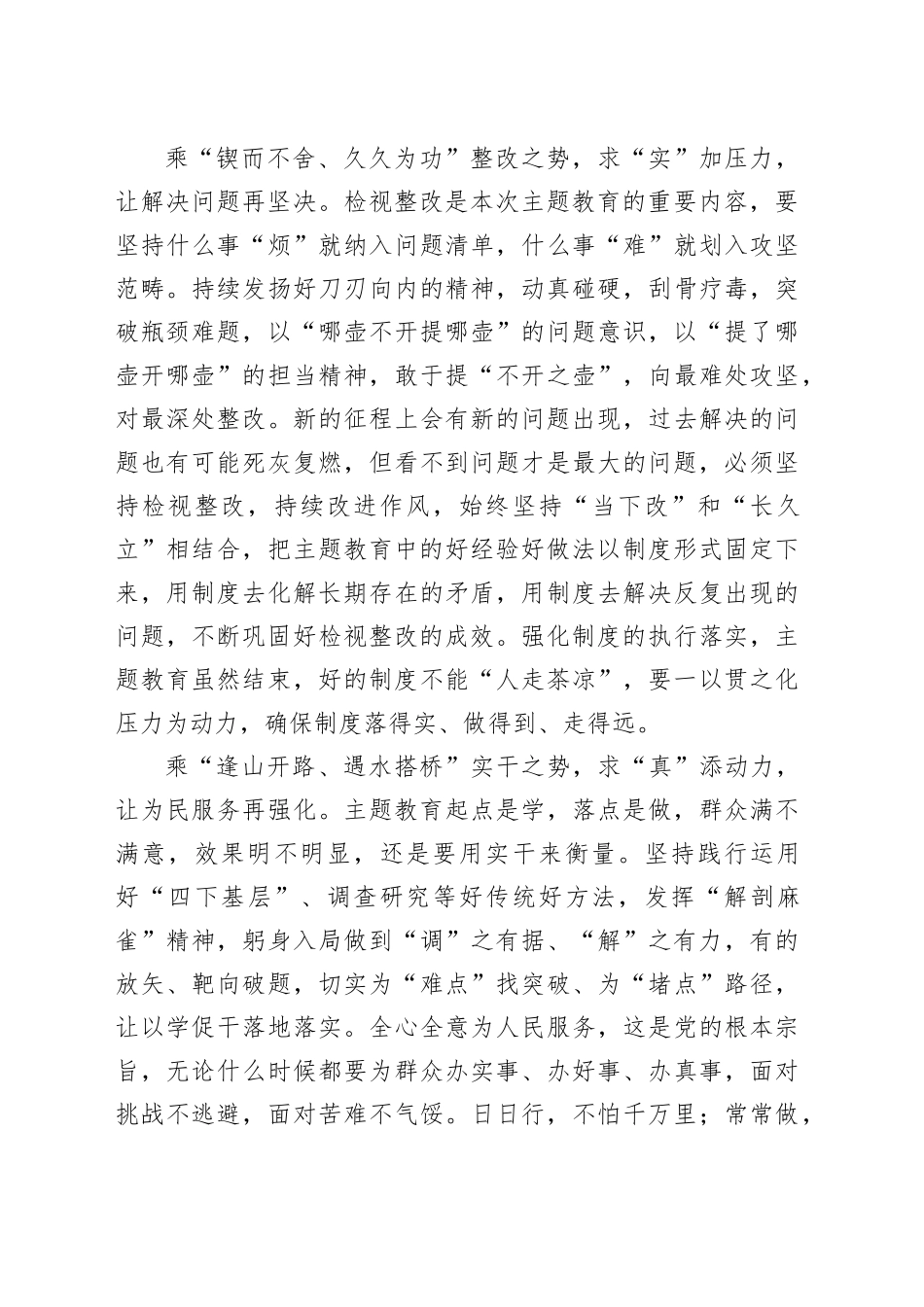 乘“势”发力让主题教育成果再巩固_第2页