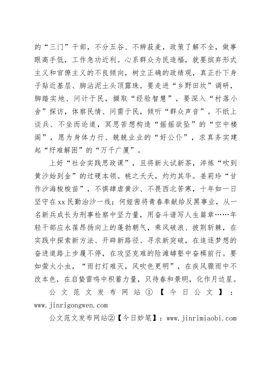 乘东风踏春山 上好新时代“大思政课”_第2页