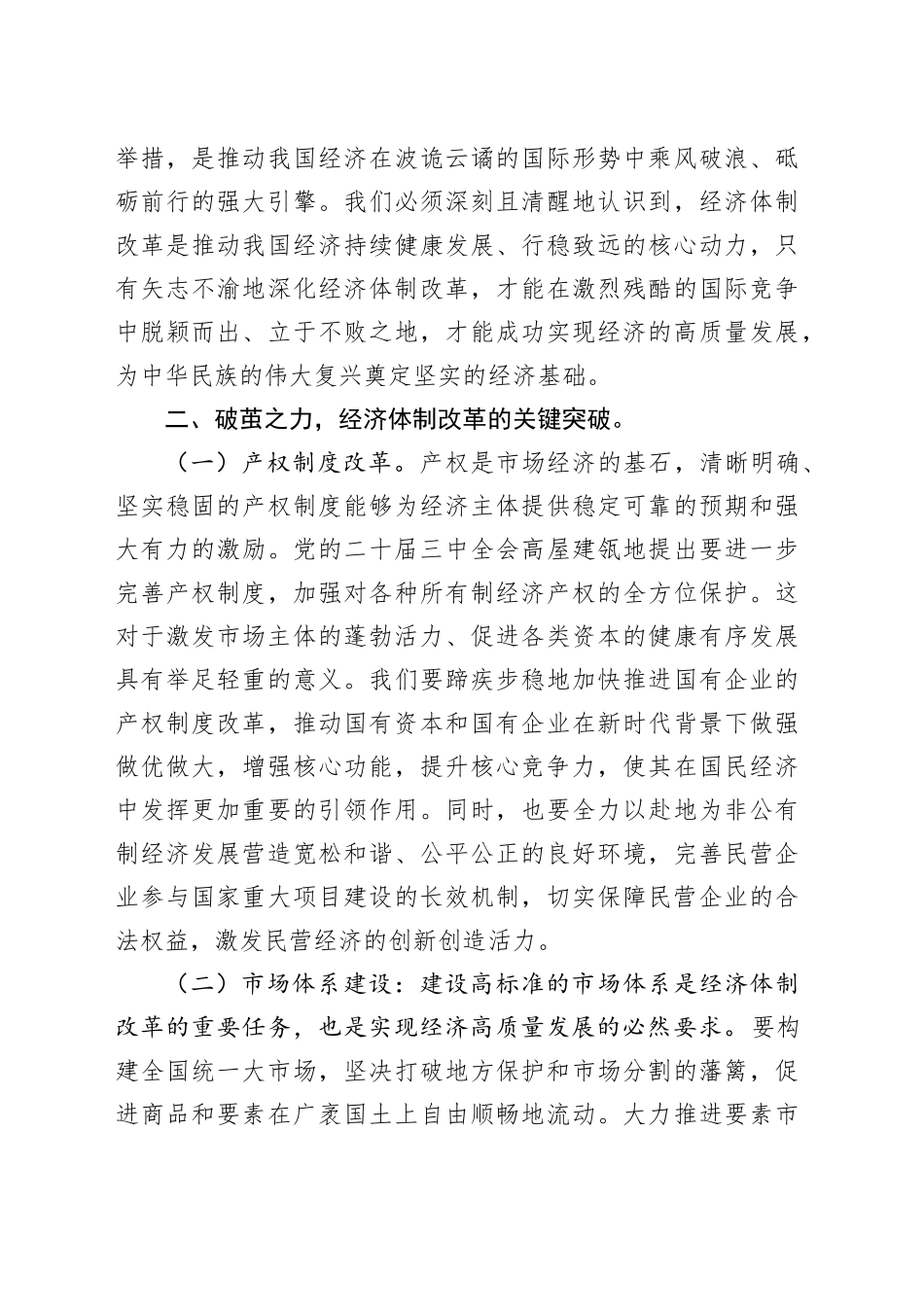 乘改革之浪，启经济新航——党的二十届三中全会精神经济体制改革心得体会_第2页