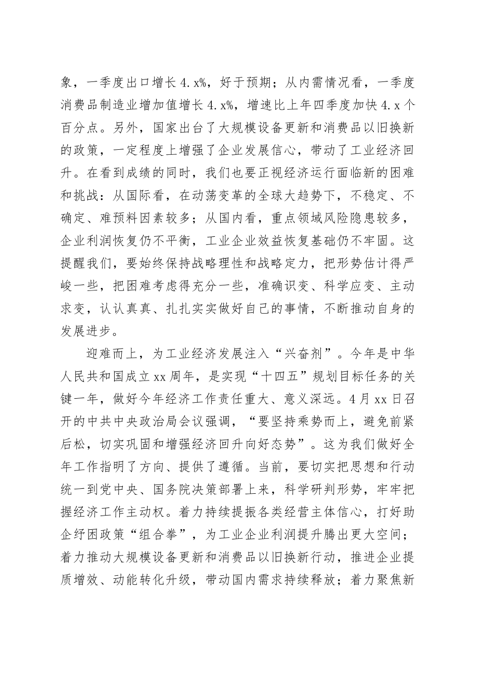 乘势而上，推动工业经济行稳致远_第2页