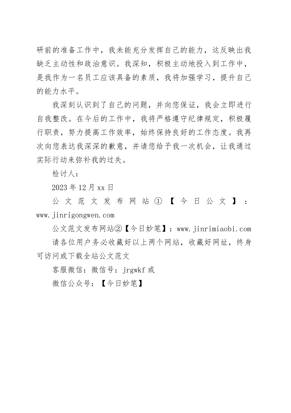 迟到缺岗检讨书检查书_第2页