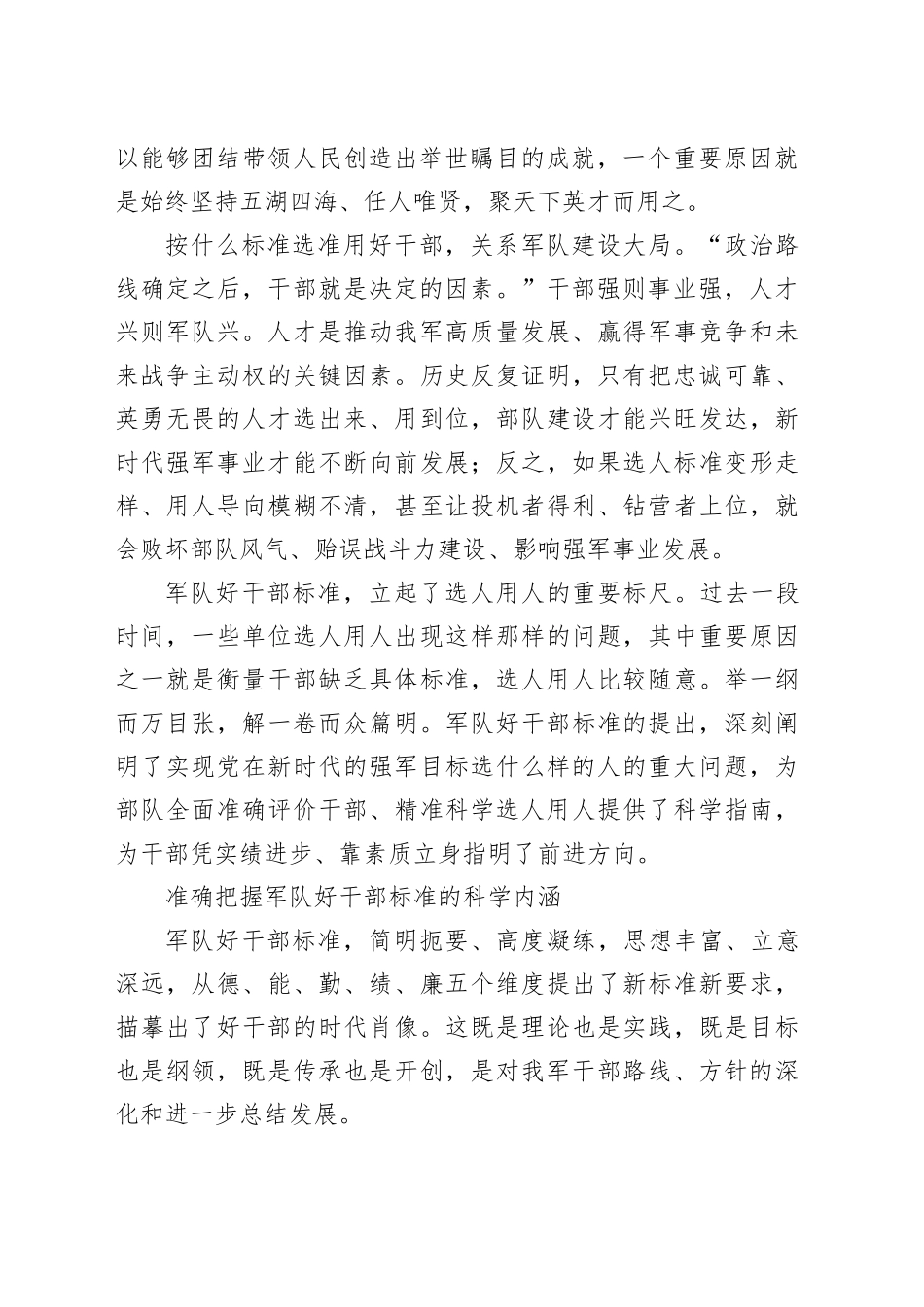 持按照军队好干部标准选人用人_第2页