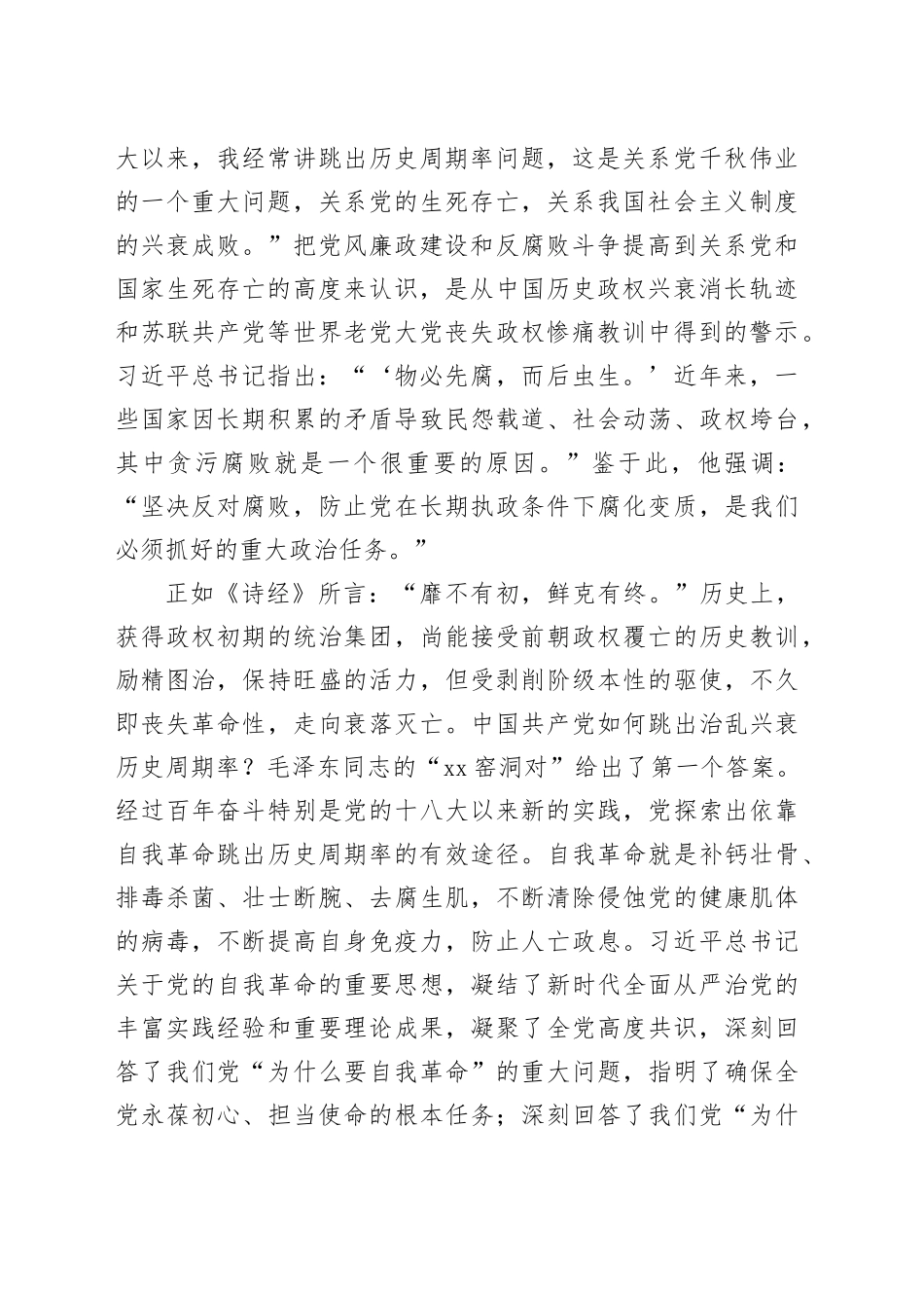 持续发力、纵深推进反腐败斗争_第2页