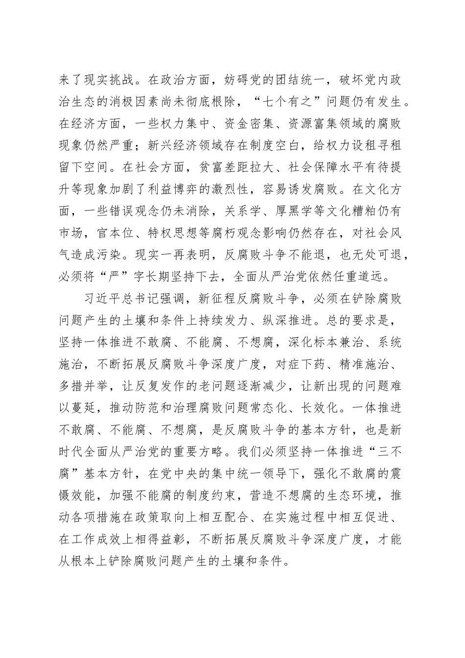 持续发力铲除腐败问题产生的土壤和条件_第2页