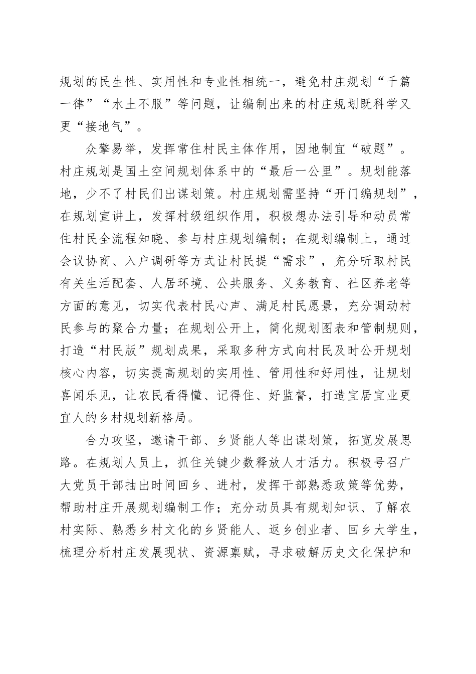 持续发力搞好和美乡村建设_第2页