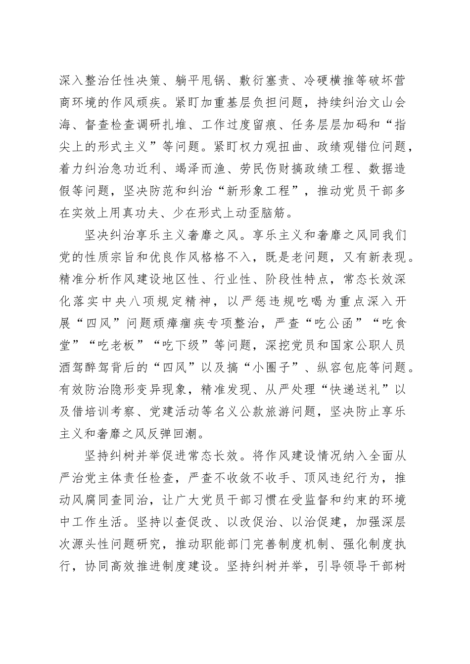 持续发力纵深推进正风肃纪反腐_第2页