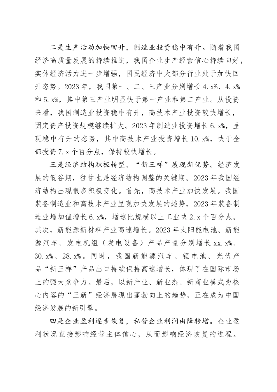 持续巩固和增强经济回升向好态势_第2页