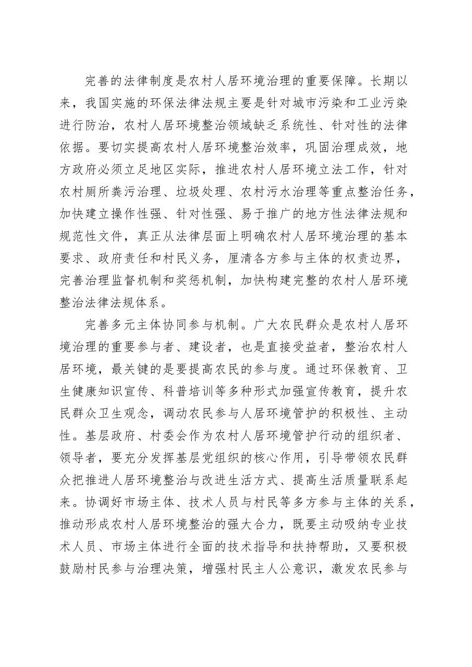 持续巩固农村人居环境整治成效_第2页