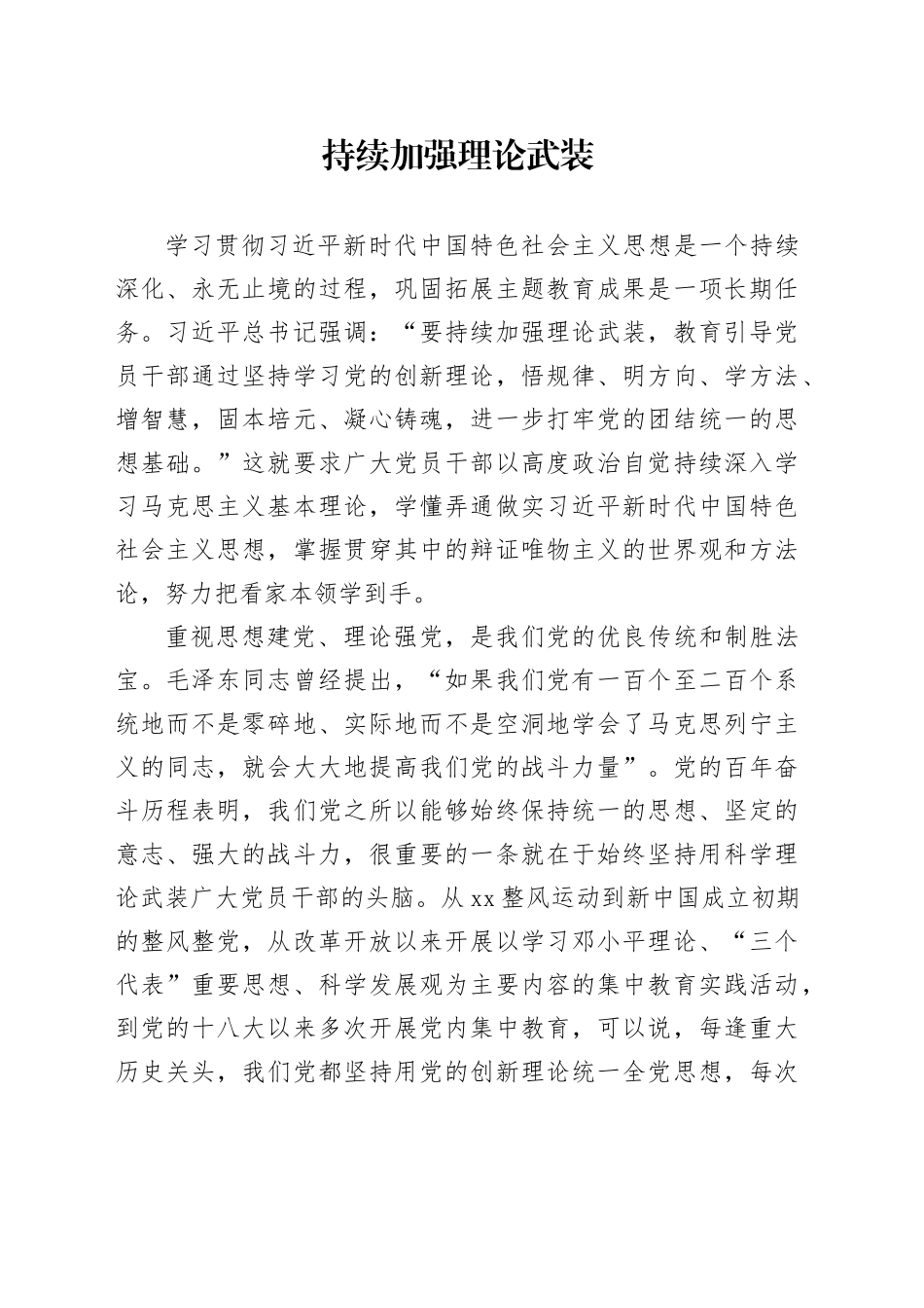 持续加强理论武装_第1页