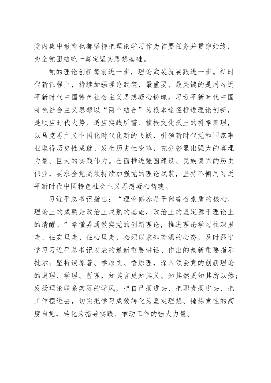 持续加强理论武装_第2页