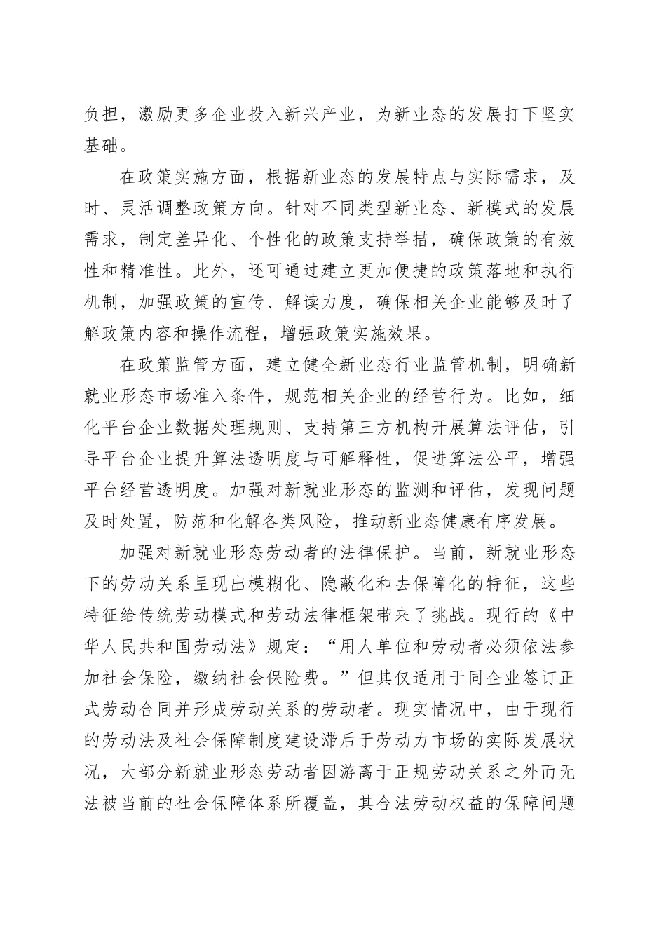 持续加强新就业形态劳动者权益保障_第2页