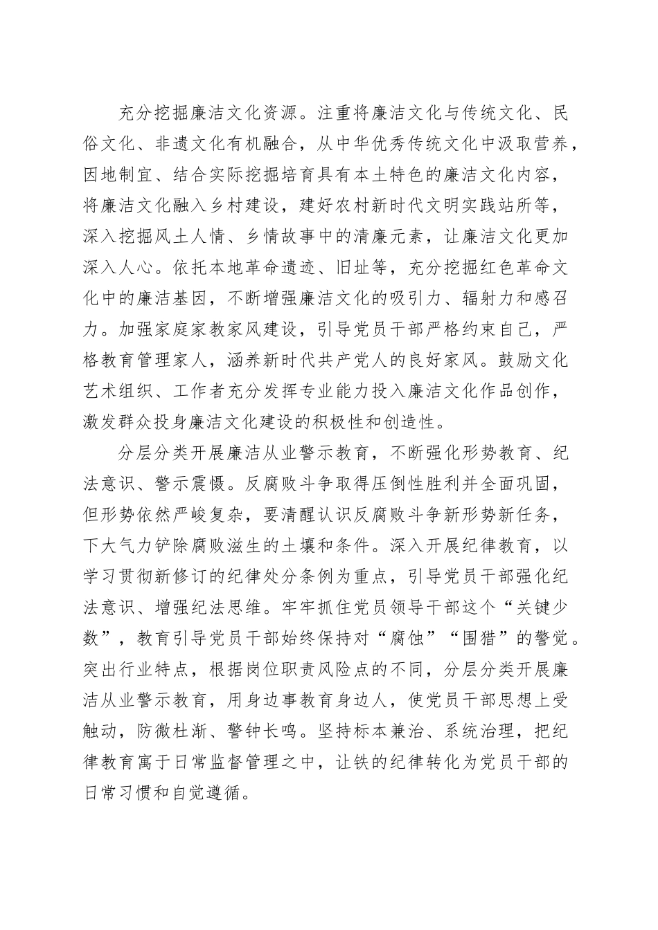 持续深化新时代廉洁文化建设_第2页