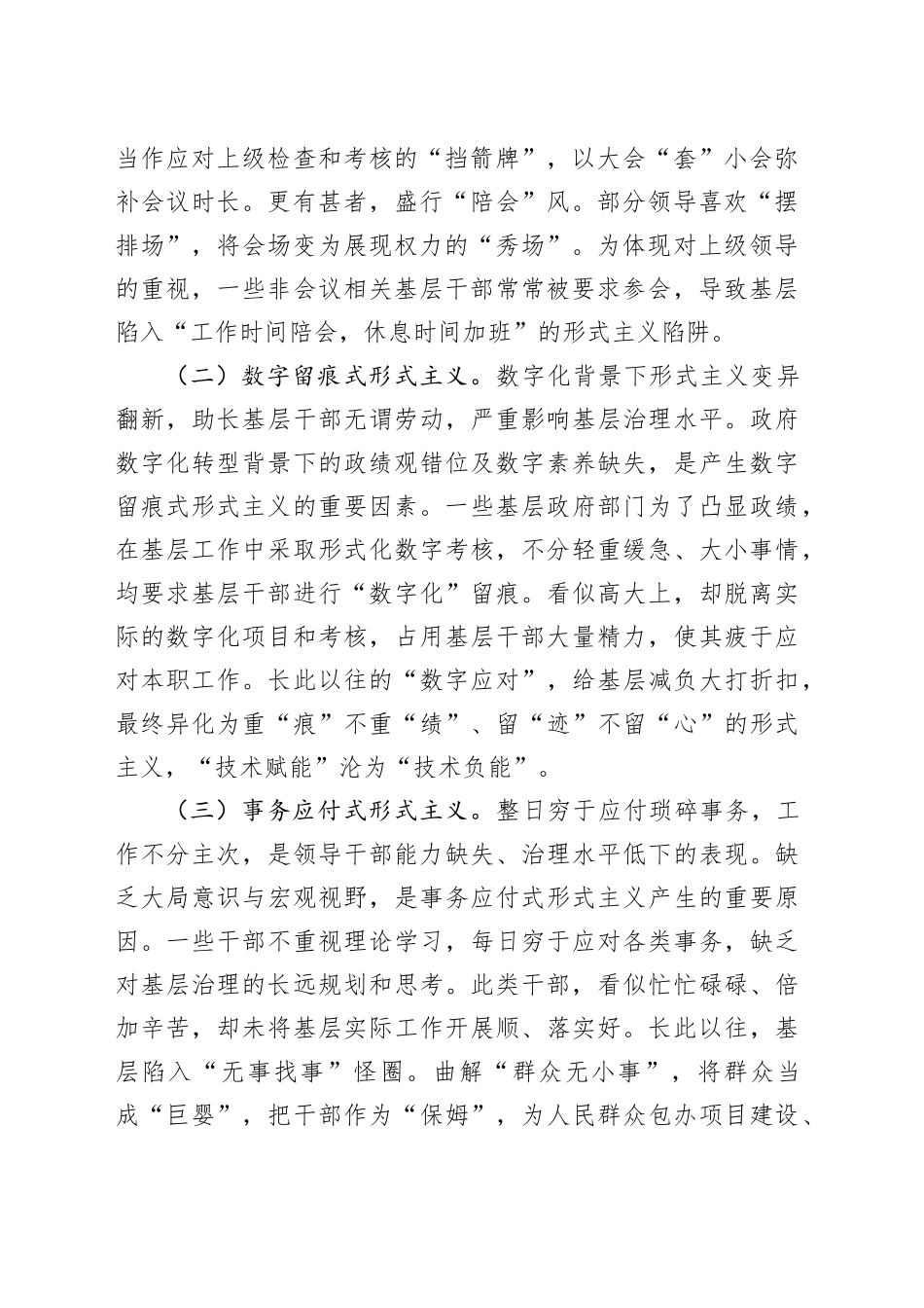 持续深化整治形式主义为基层减负-2_第2页