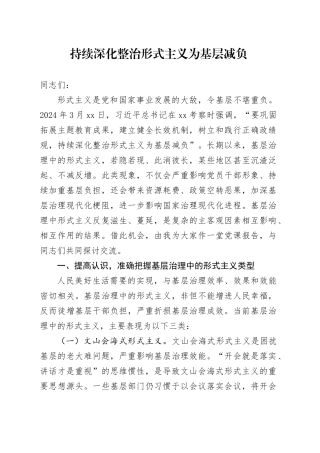 持续深化整治形式主义为基层减负-2
