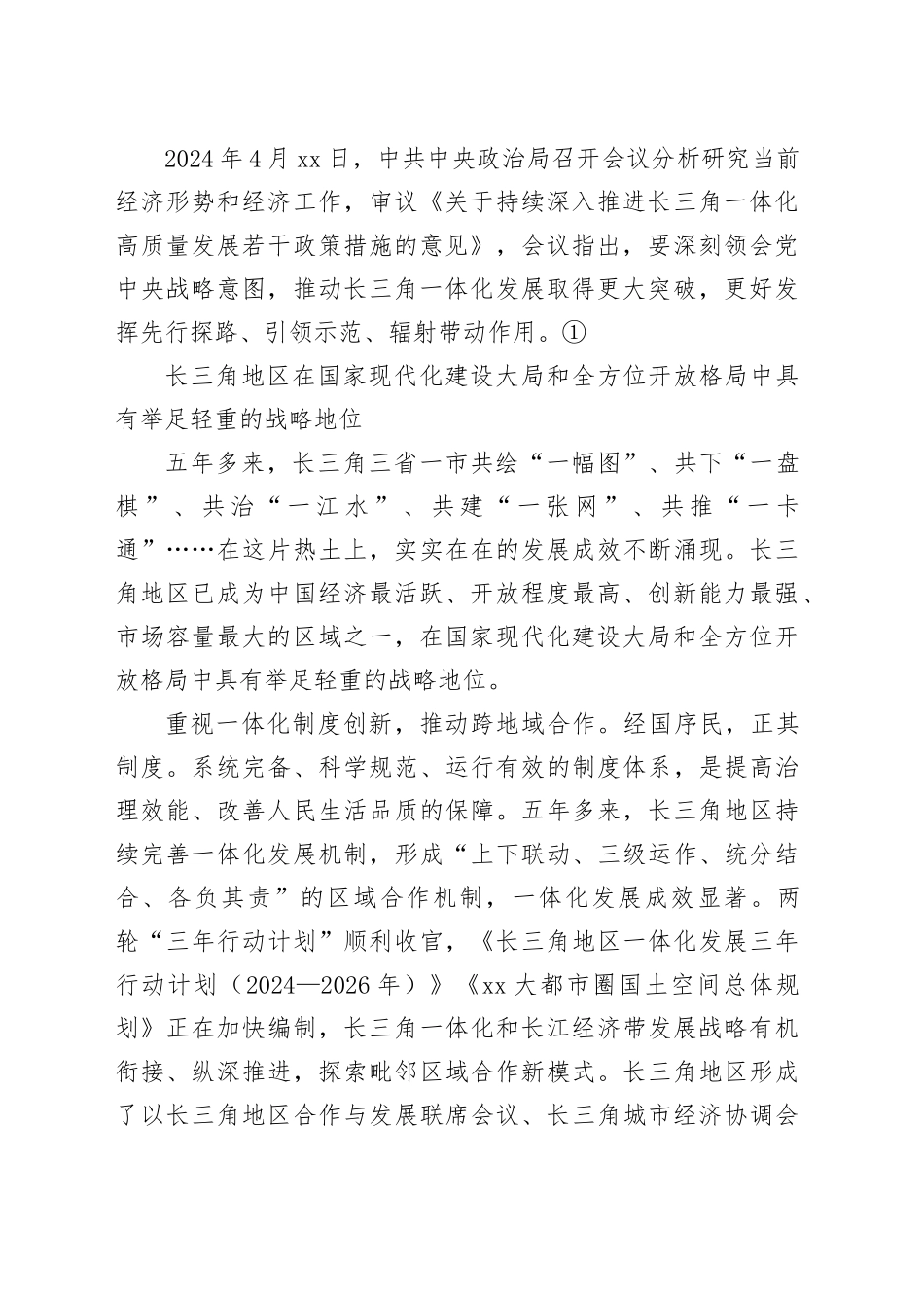 持续深入推进长三角一体化高质量发展_第2页