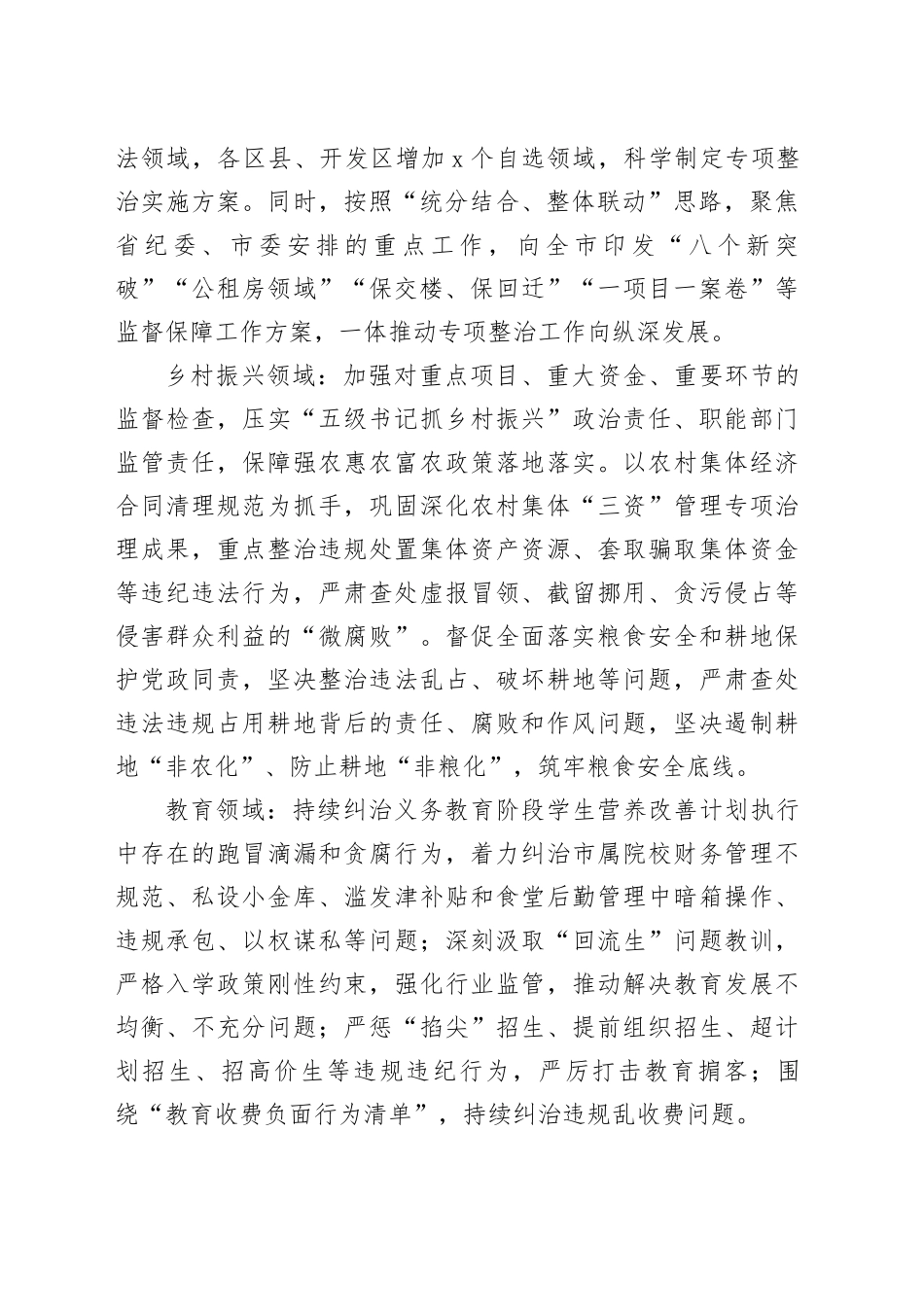 持续深入整治群众身边腐败和作风问题_第2页
