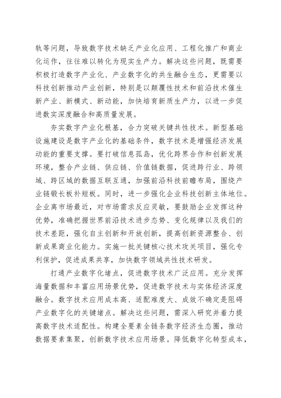持续拓展数实融合广度深度_第2页