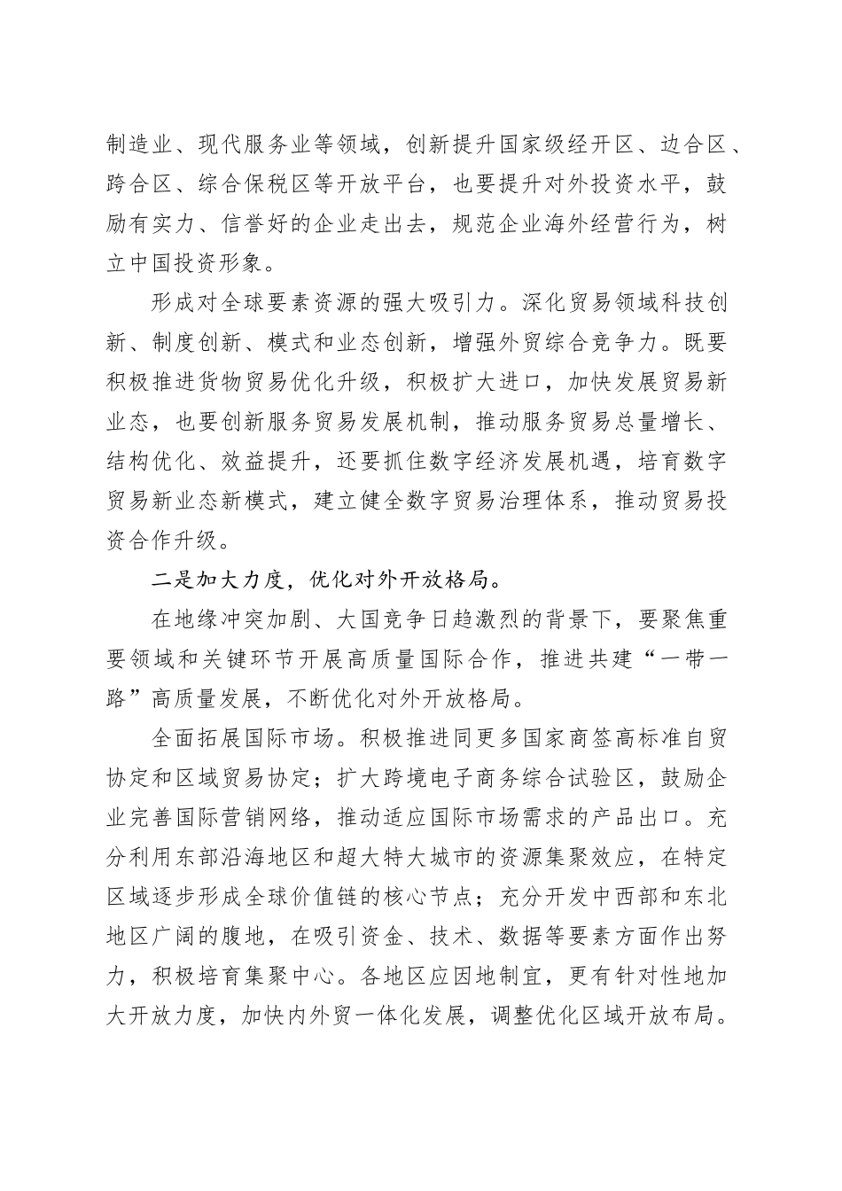 持续提升开放广度力度深度_第2页