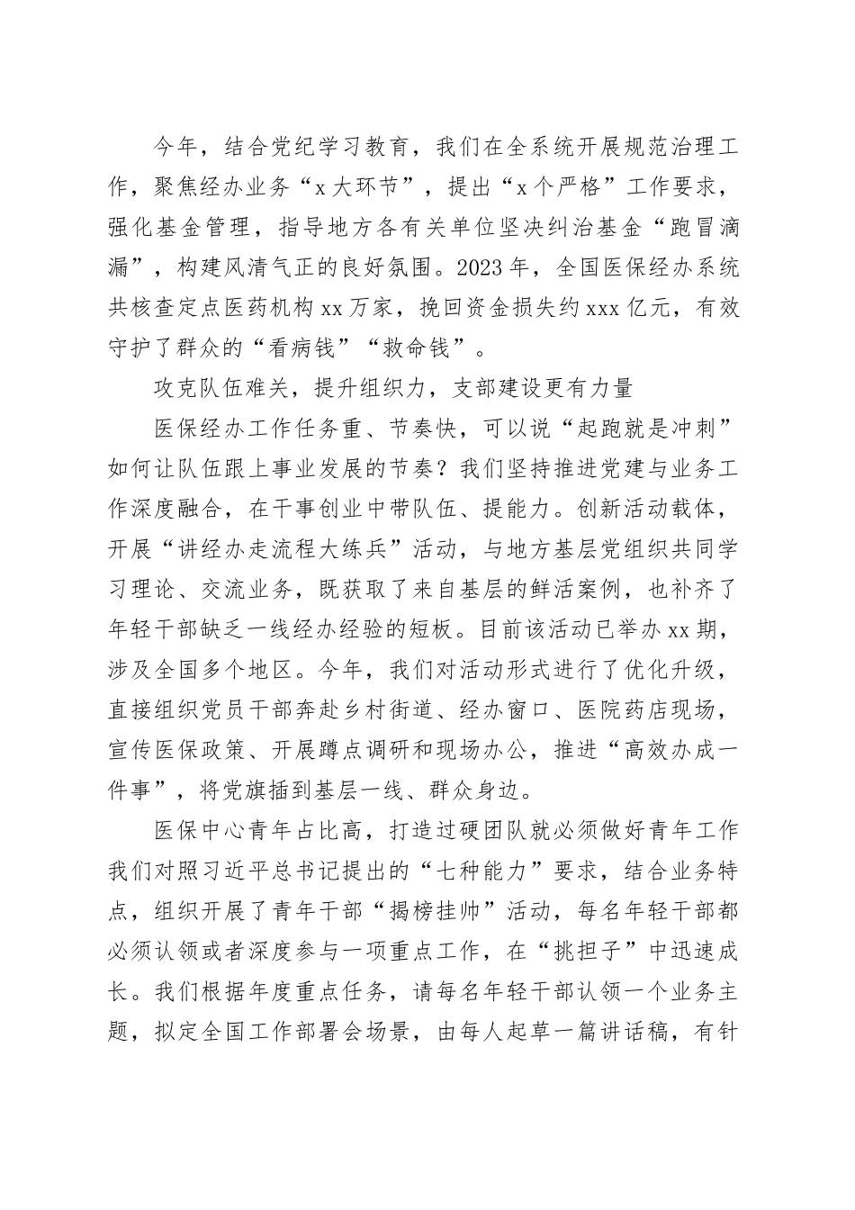 持续推动“三个提升”为医保经办高质量发展提供坚强保障_第2页