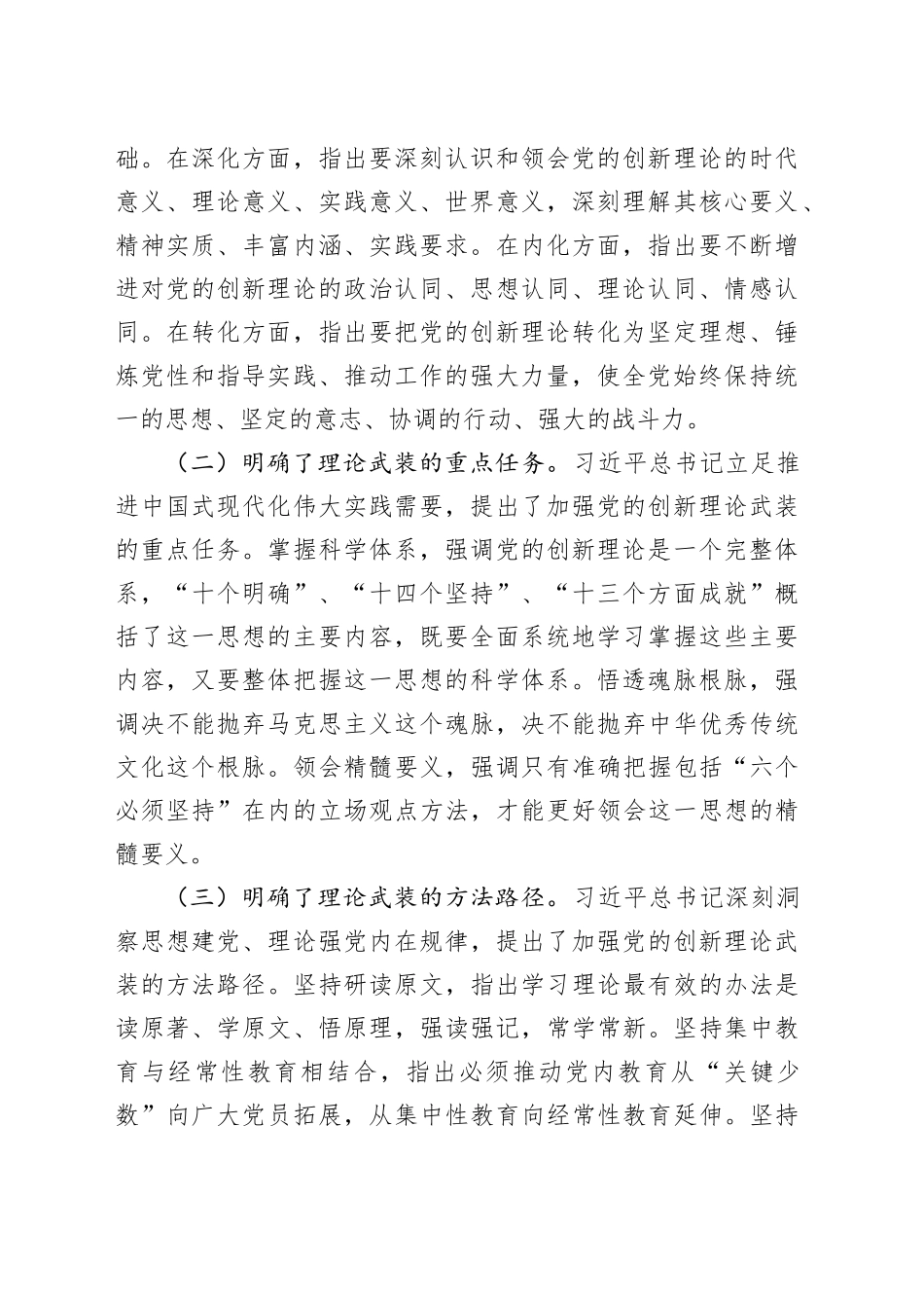持续推动理论武装走深走实_第2页