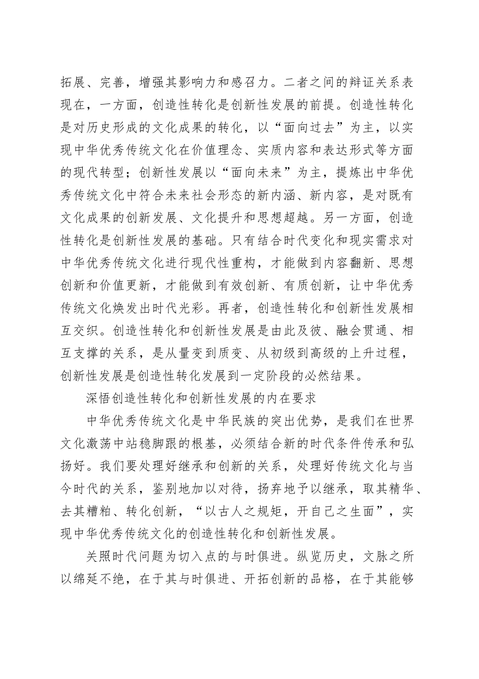 持续推动中华优秀传统文化创造性转化和创新性发展_第2页
