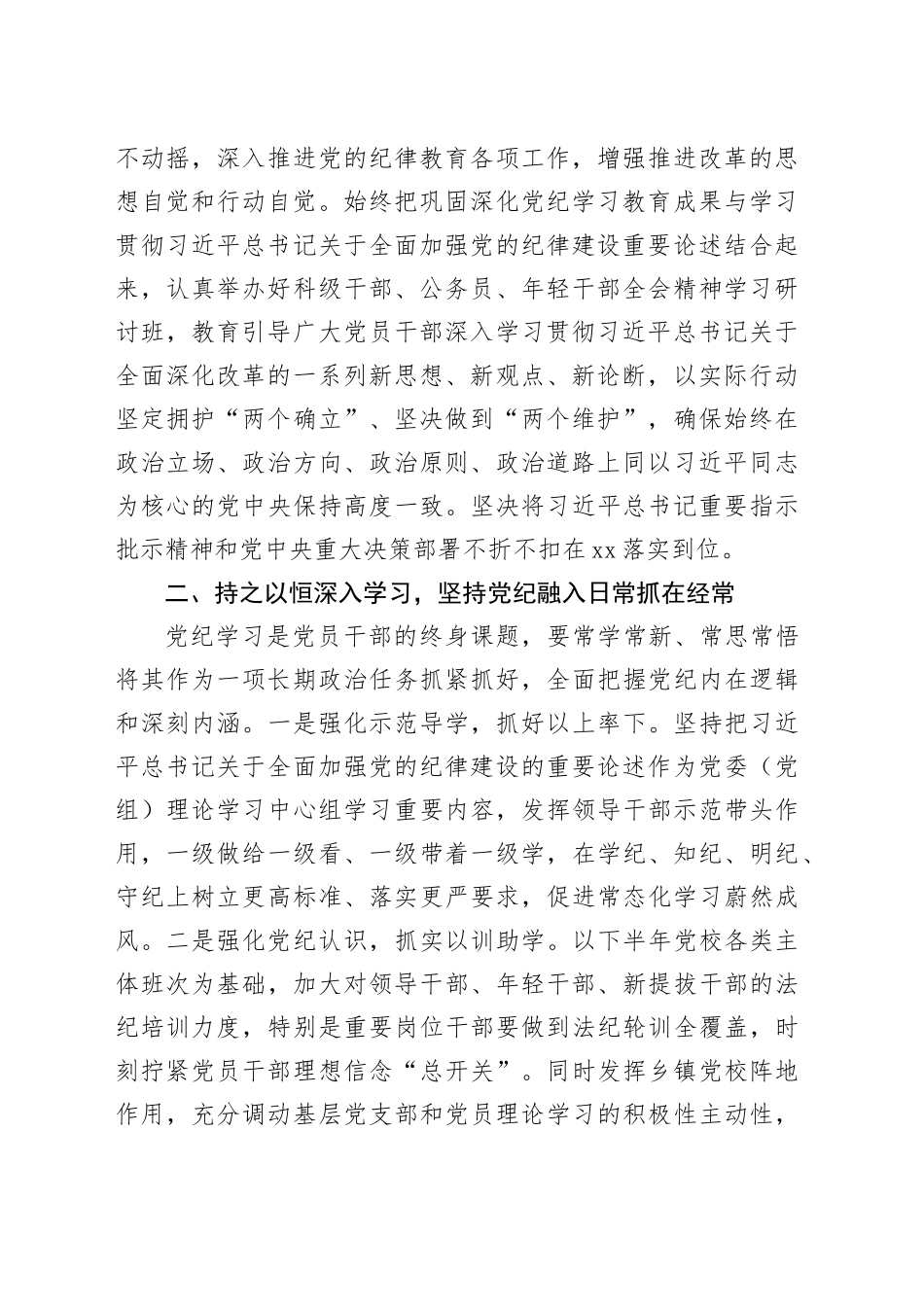 持续推进党纪学习教育常态化长效化——县委理论中心组集体学习心得体会_第2页