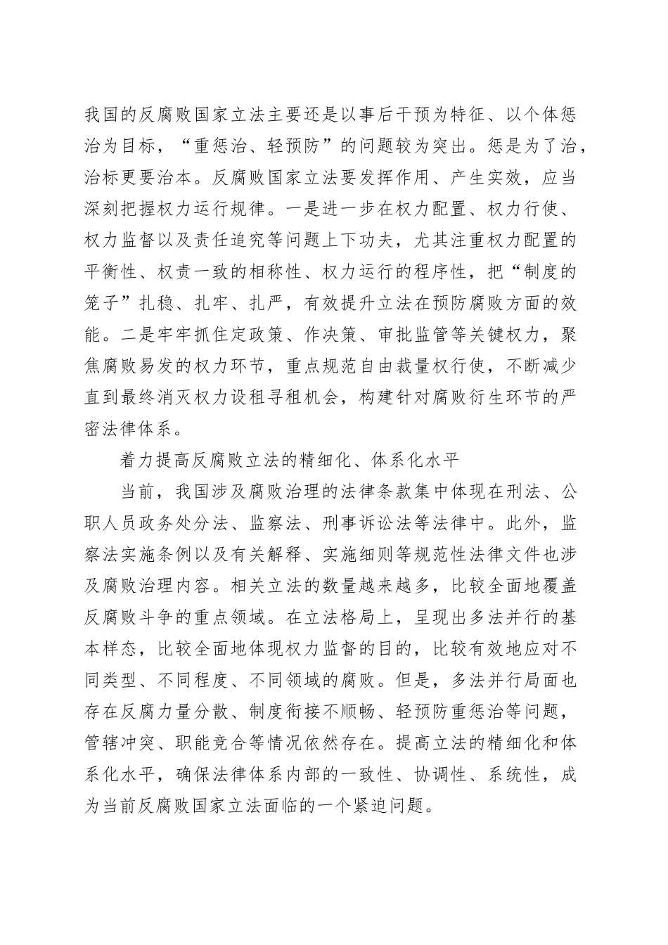 持续推进反腐败国家立法_第2页