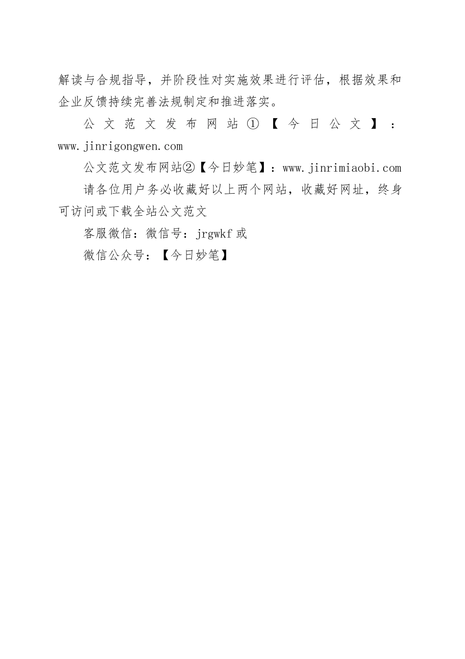 持续完善外商投资法治化营商环境_第2页