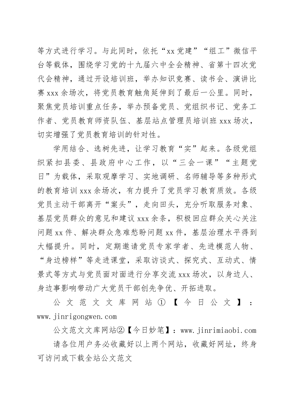 持续用力不松劲+促党员教育“走心”又“走新”_第2页