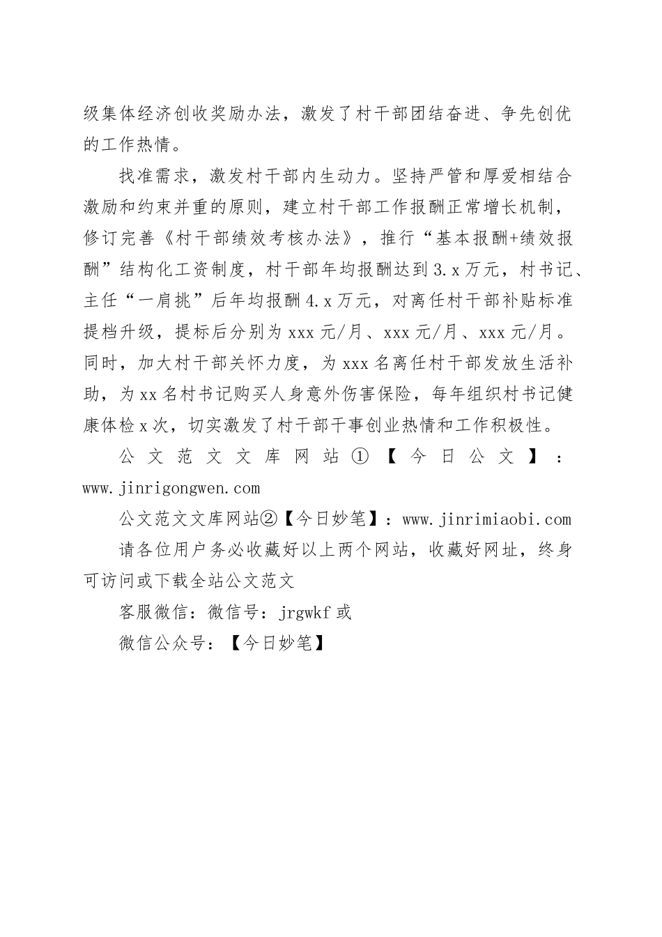 持续用力抓好村干部队伍建设_第2页