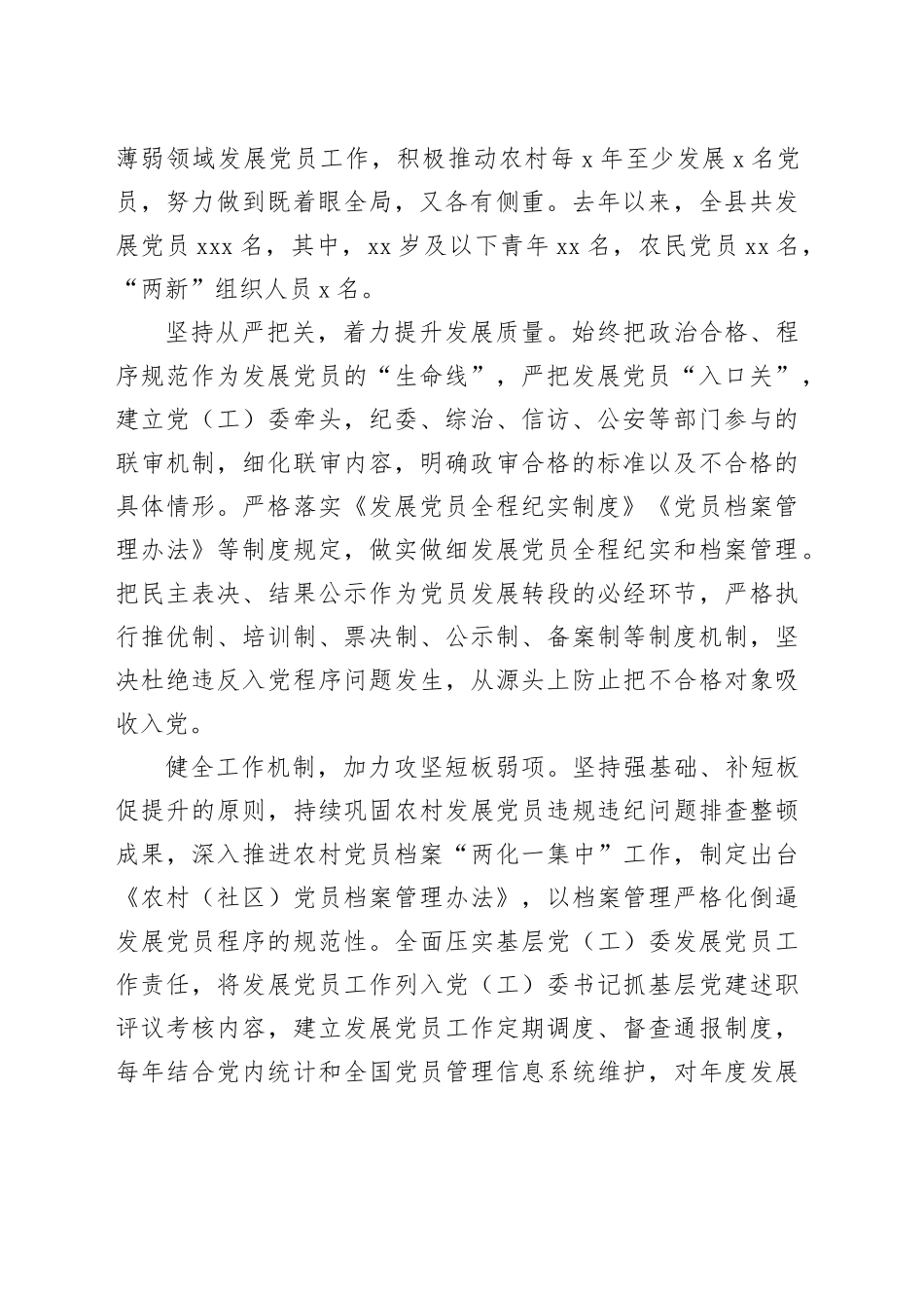 持续用力抓实抓好发展党员工作_第2页