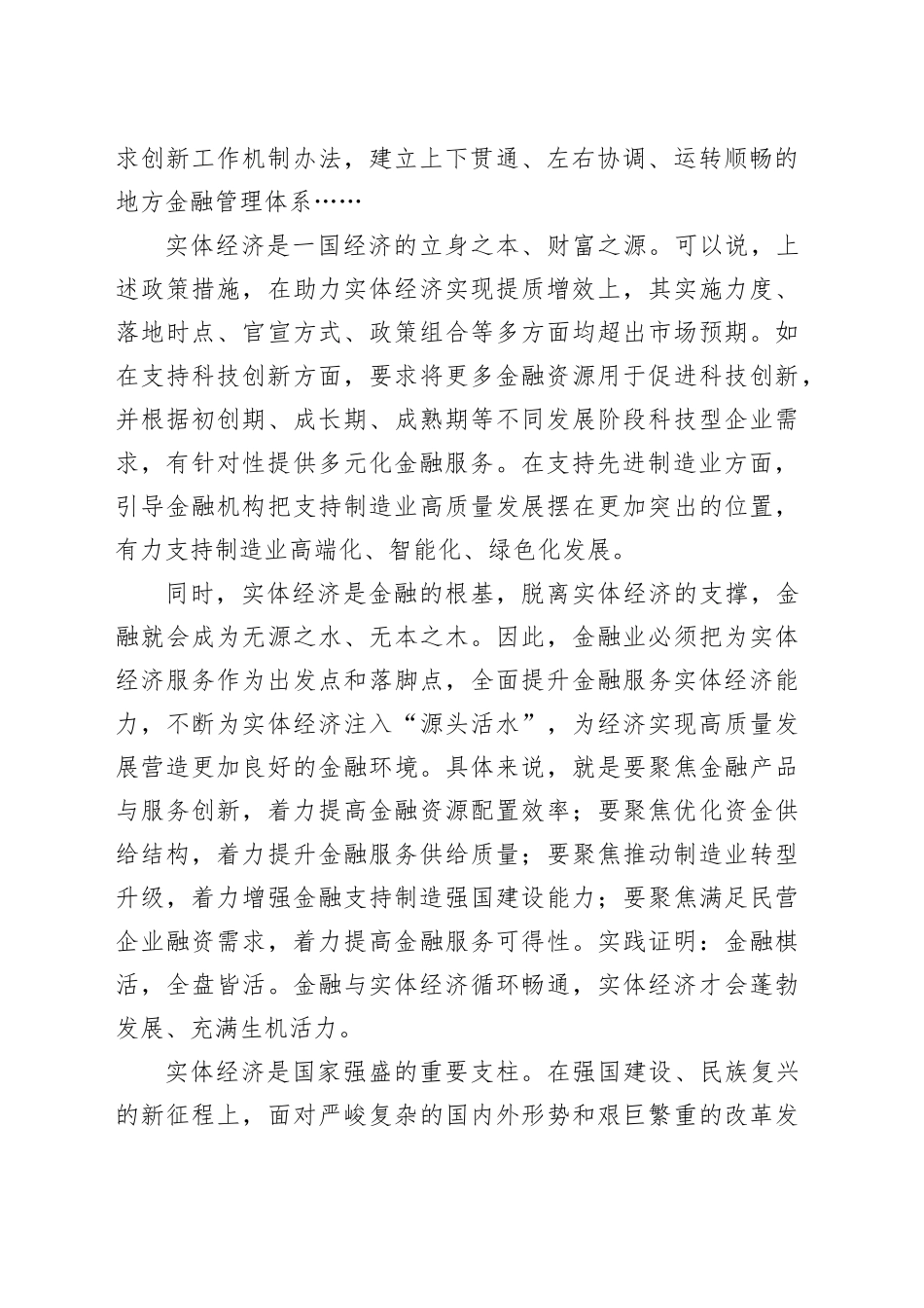 持续优化金融服务 助力实体经济提质增效_第2页